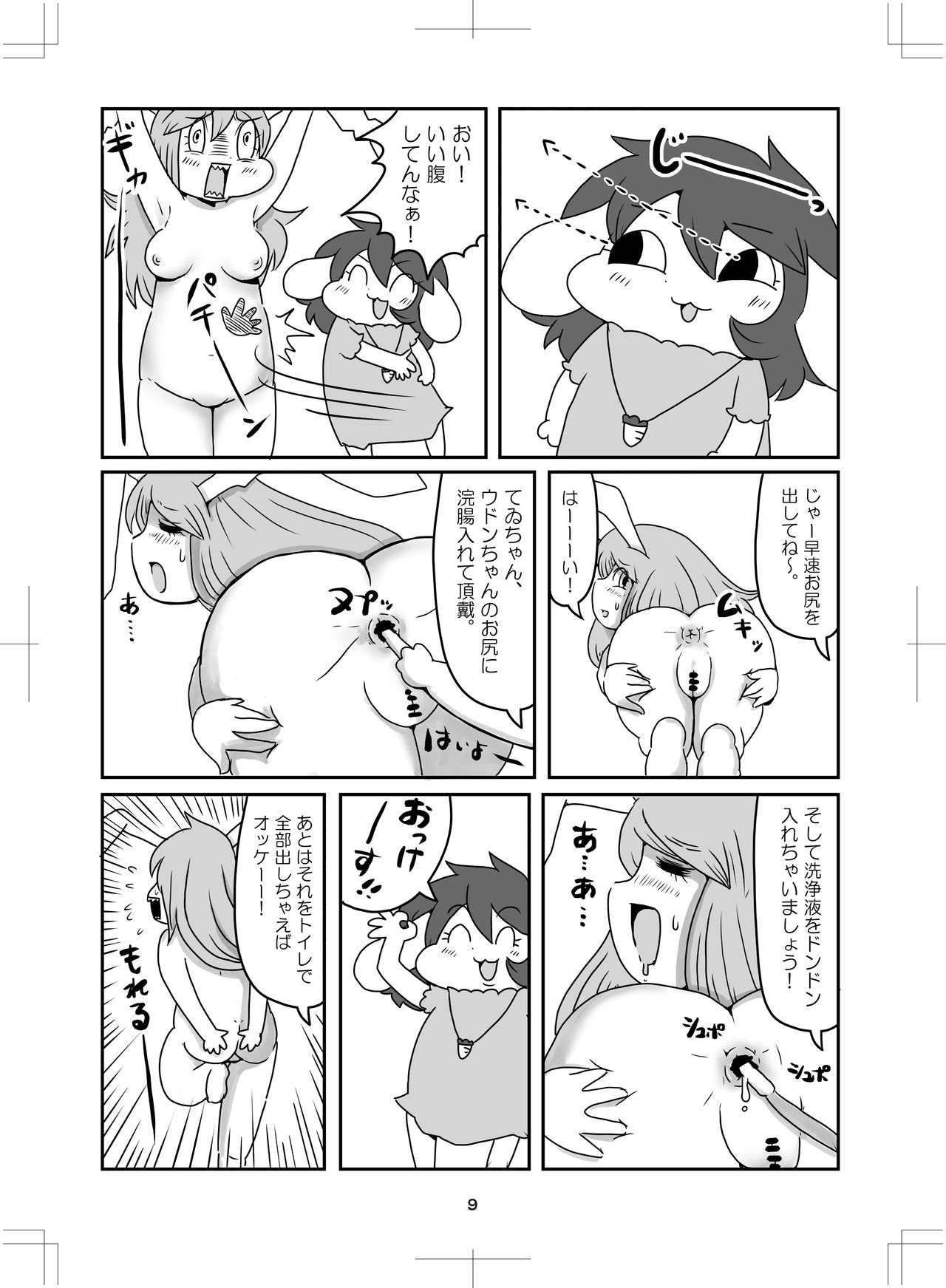 よいこのタメのオシリノススメ。 page 10 full