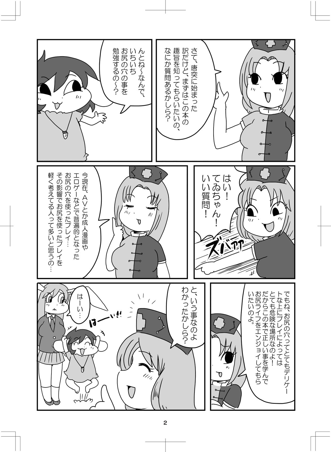 よいこのタメのオシリノススメ。 page 3 full