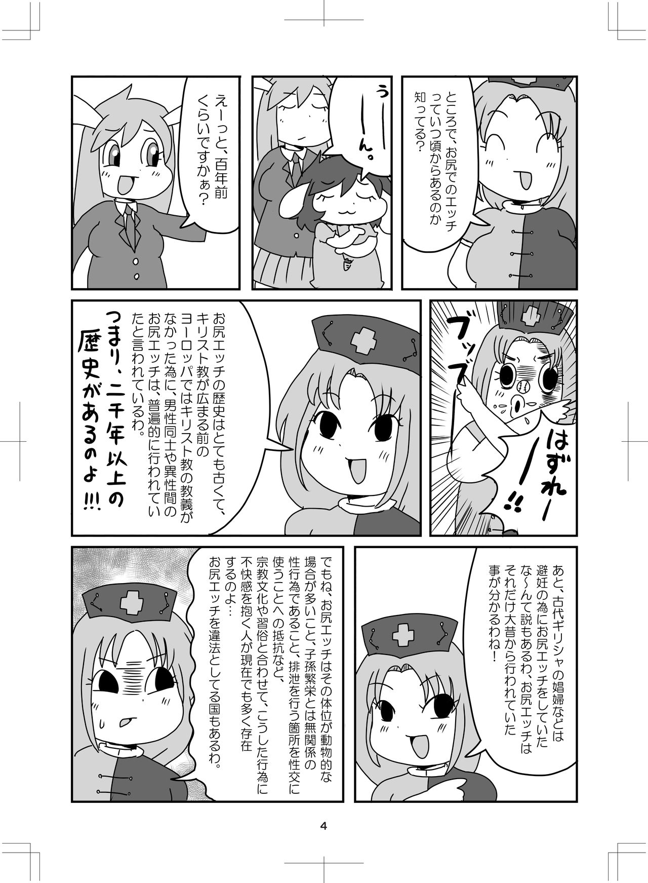 よいこのタメのオシリノススメ。 page 5 full