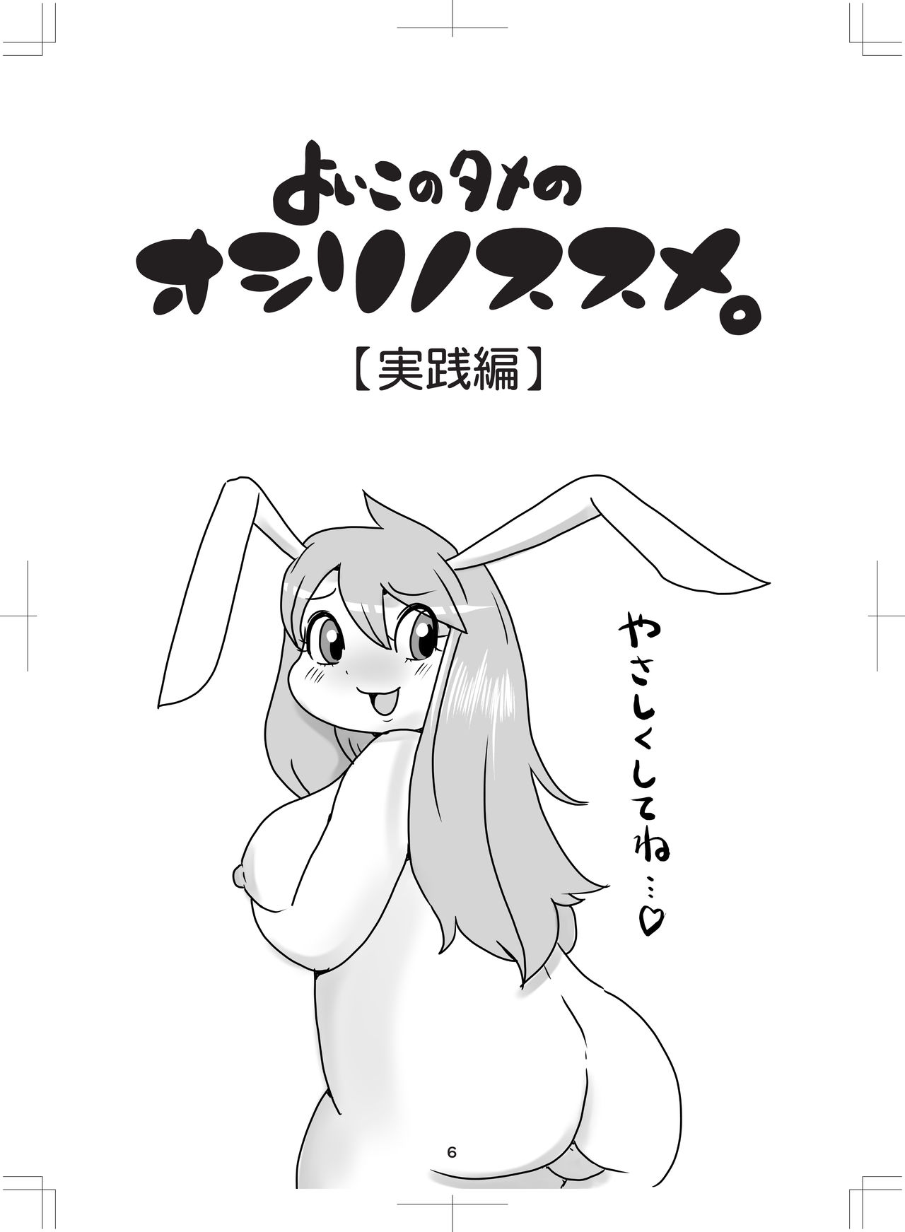 よいこのタメのオシリノススメ。 page 7 full