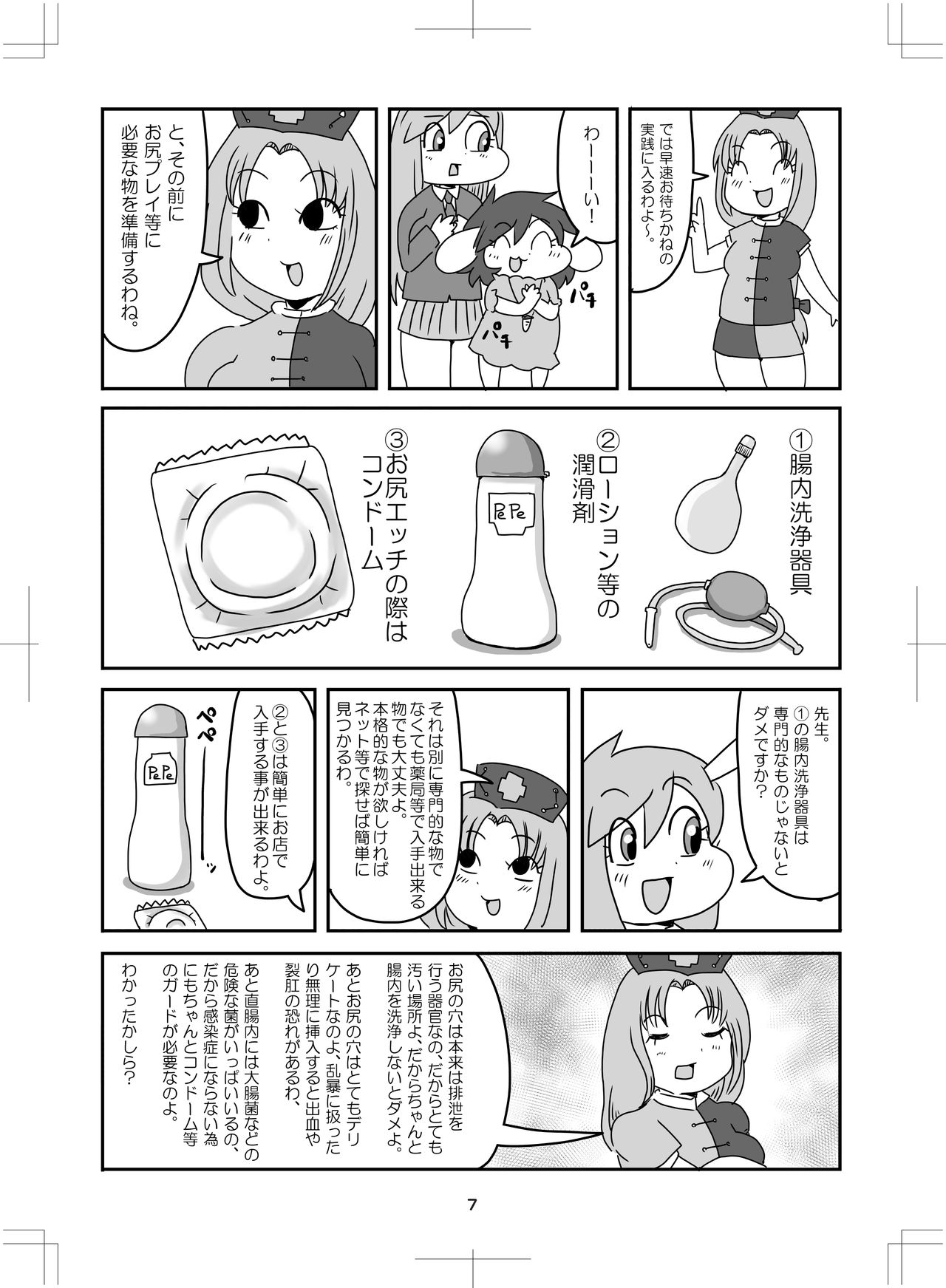 よいこのタメのオシリノススメ。 page 8 full