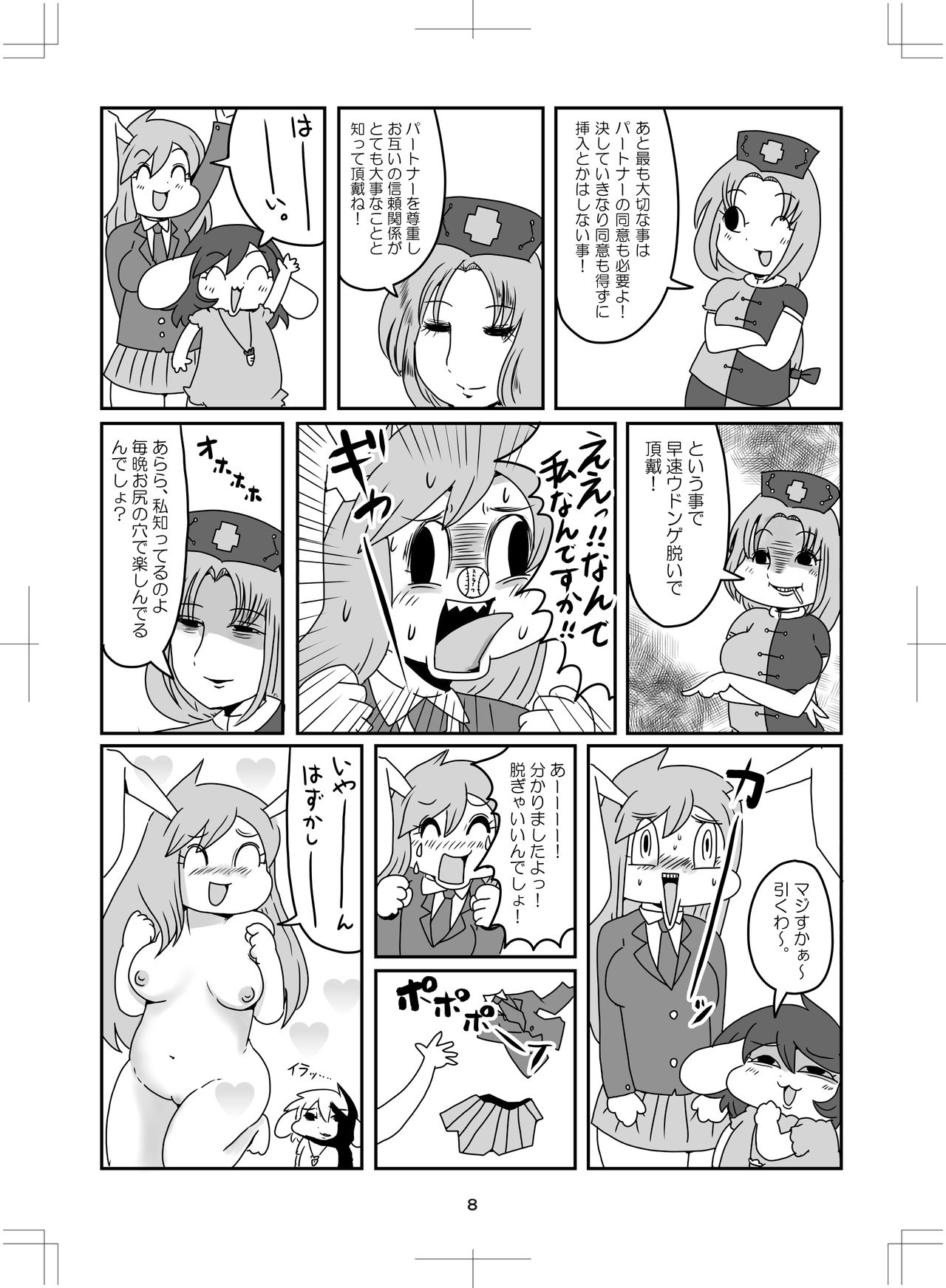 よいこのタメのオシリノススメ。 page 9 full