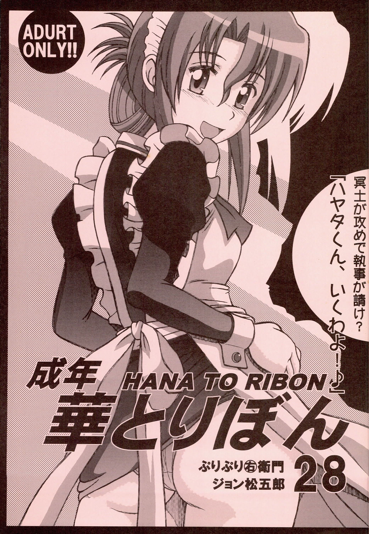 Seinen Hana to Ribon 28 page 1 full