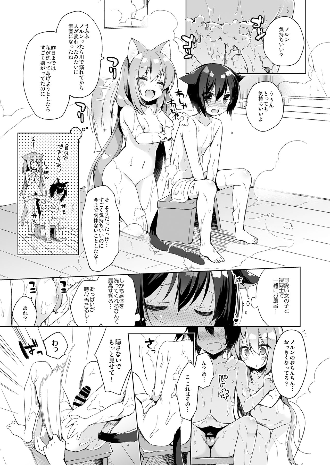 Boku no Risou no Isekai Seikatsu Soushuuhen 01 page 10 full