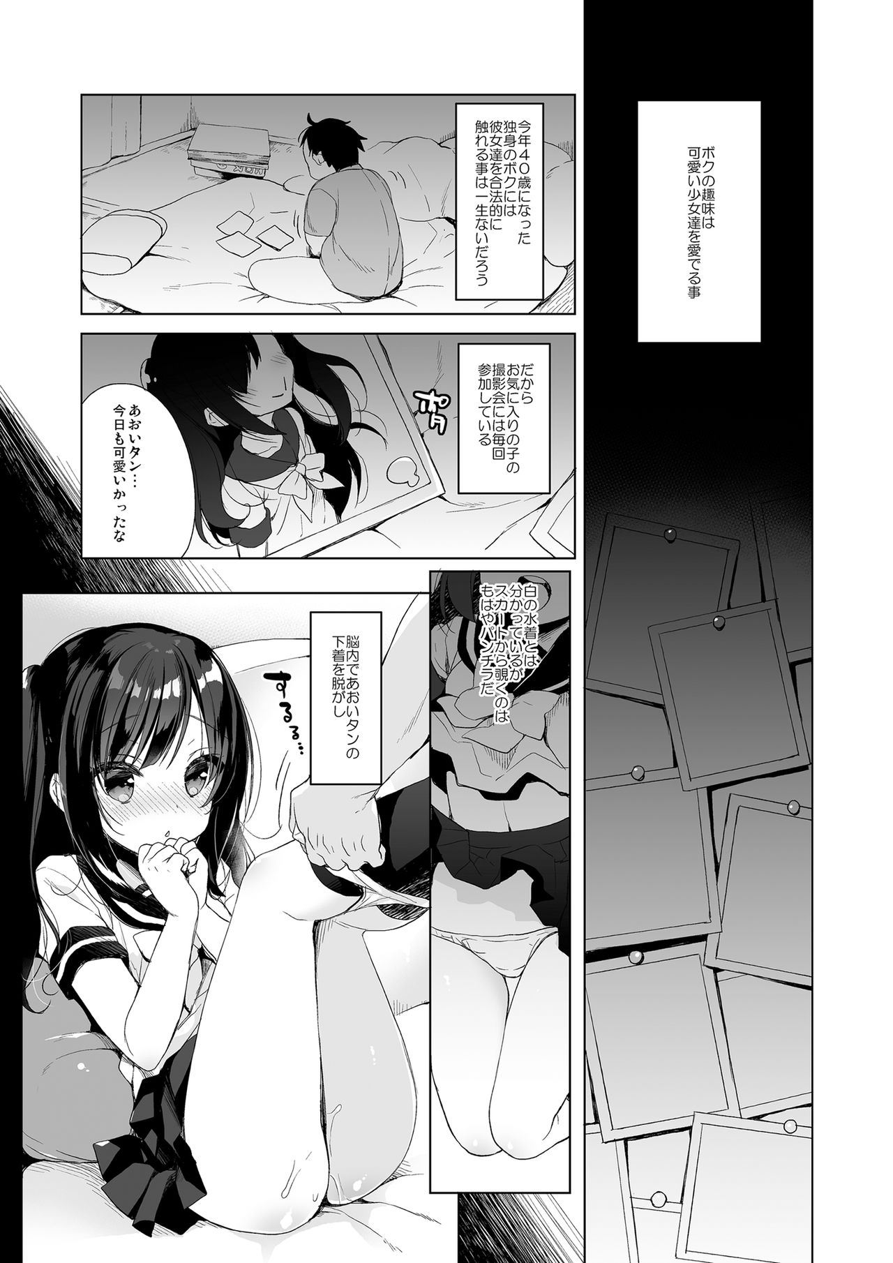 Boku no Risou no Isekai Seikatsu Soushuuhen 01 page 5 full