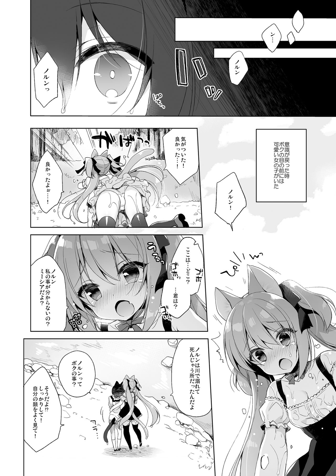 Boku no Risou no Isekai Seikatsu Soushuuhen 01 page 7 full