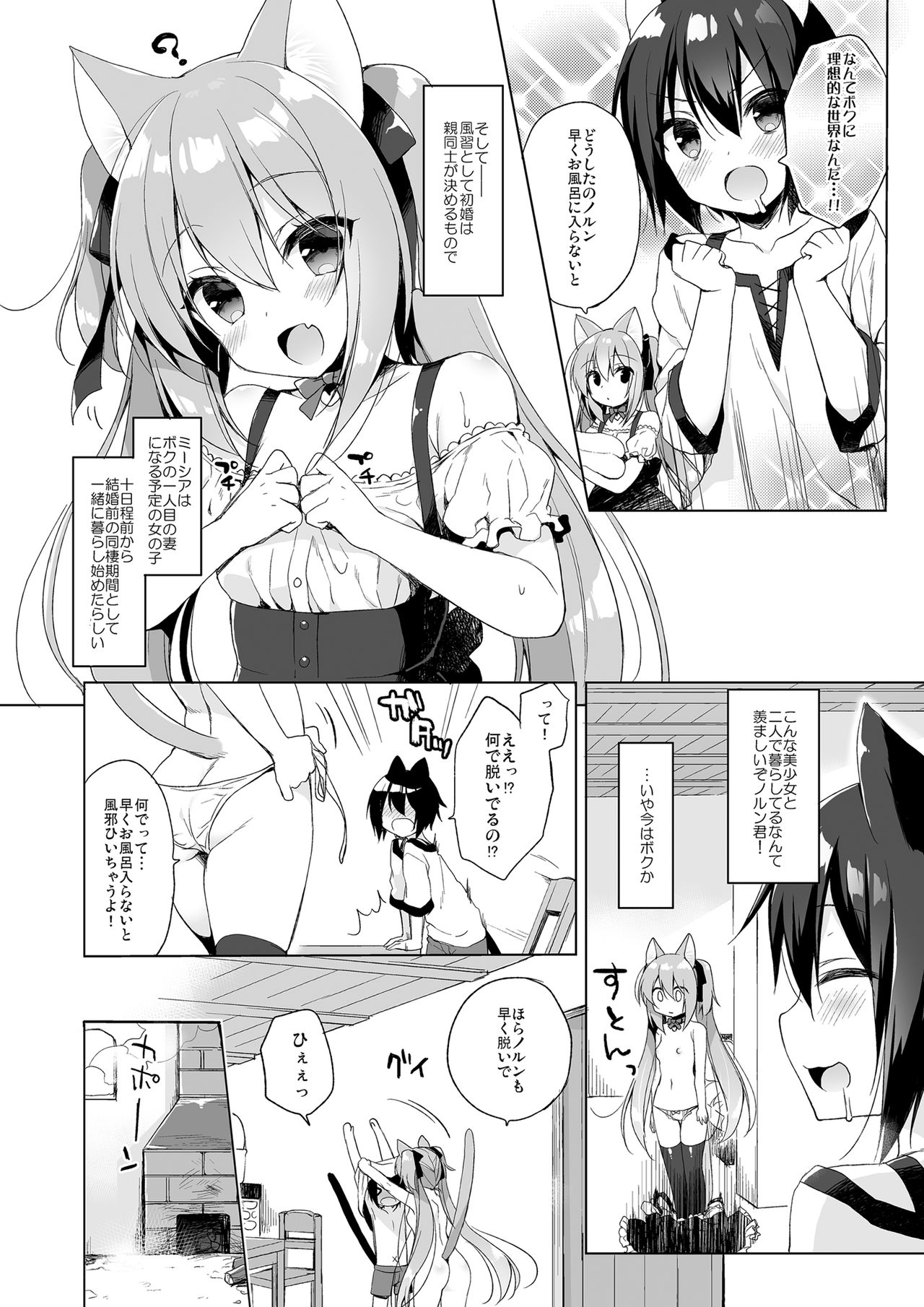 Boku no Risou no Isekai Seikatsu Soushuuhen 01 page 9 full