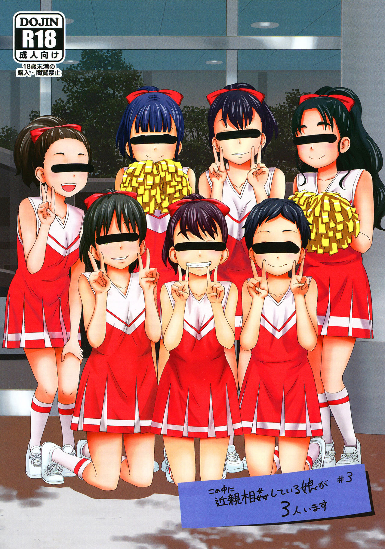 Kono Naka ni Kinshin Soukan Shiteiru Musume ga 3-nin Imasu #3 page 1 full