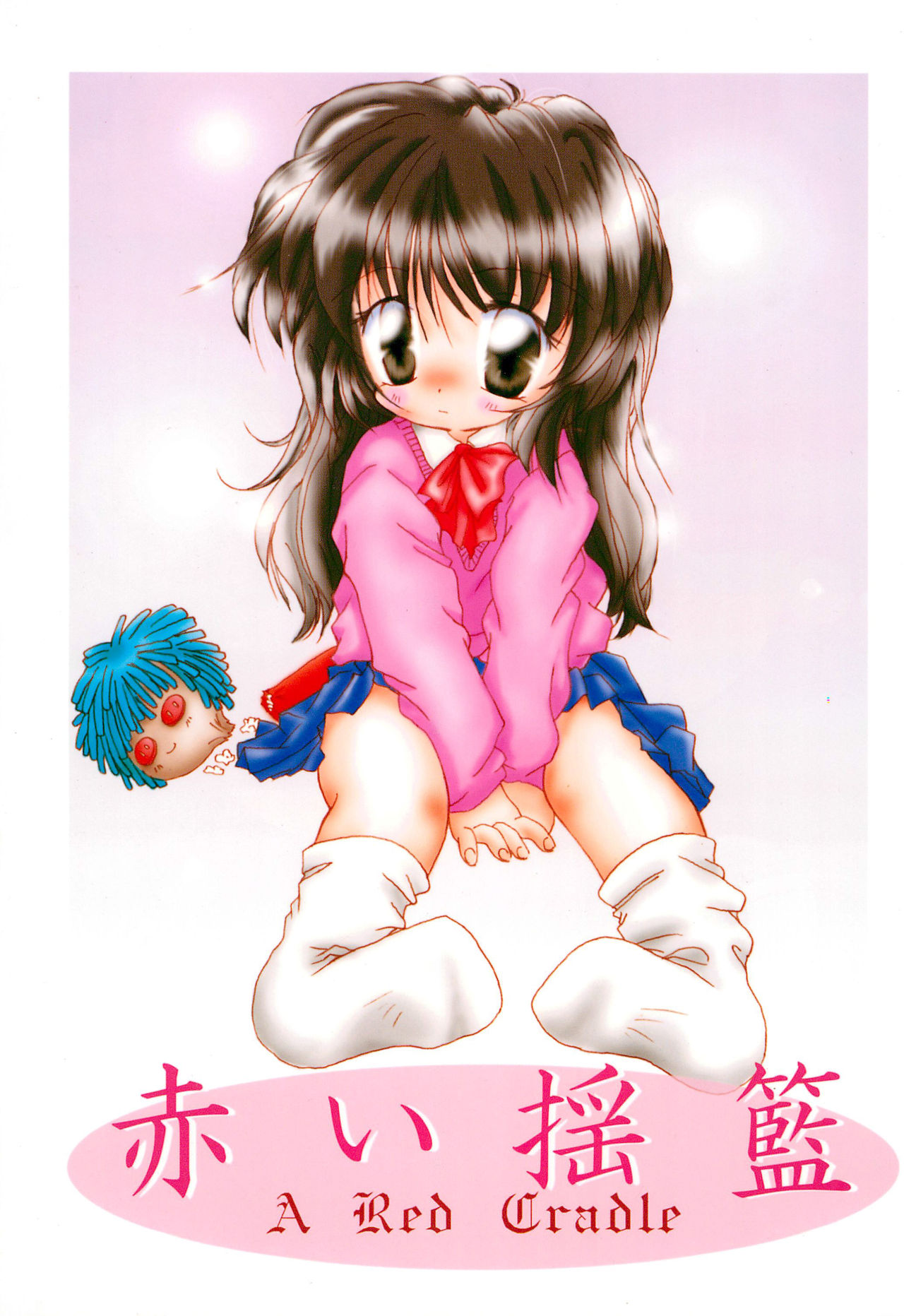 Akai Youran -A Red Cradle- page 1 full