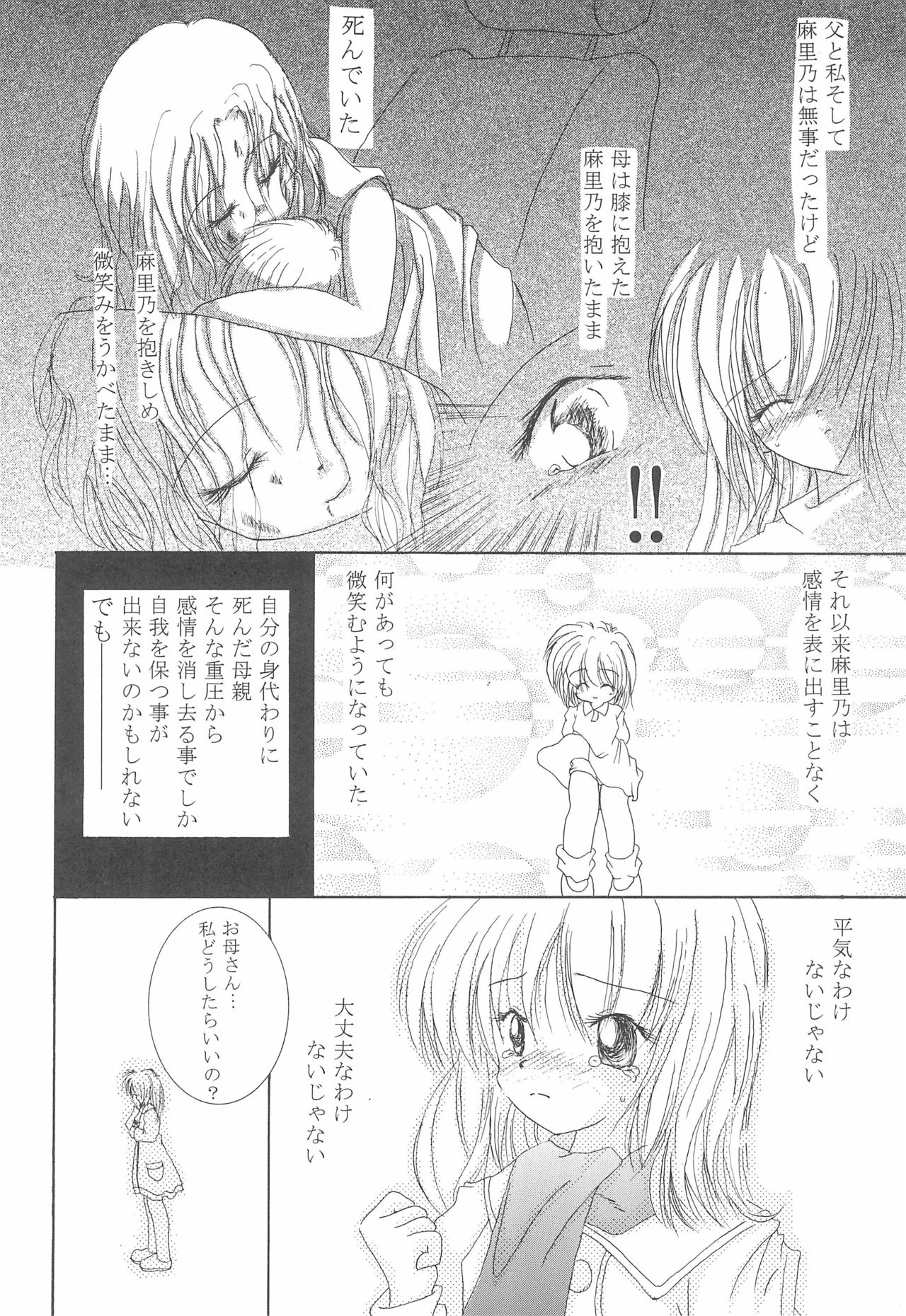 Akai Youran -A Red Cradle- page 10 full