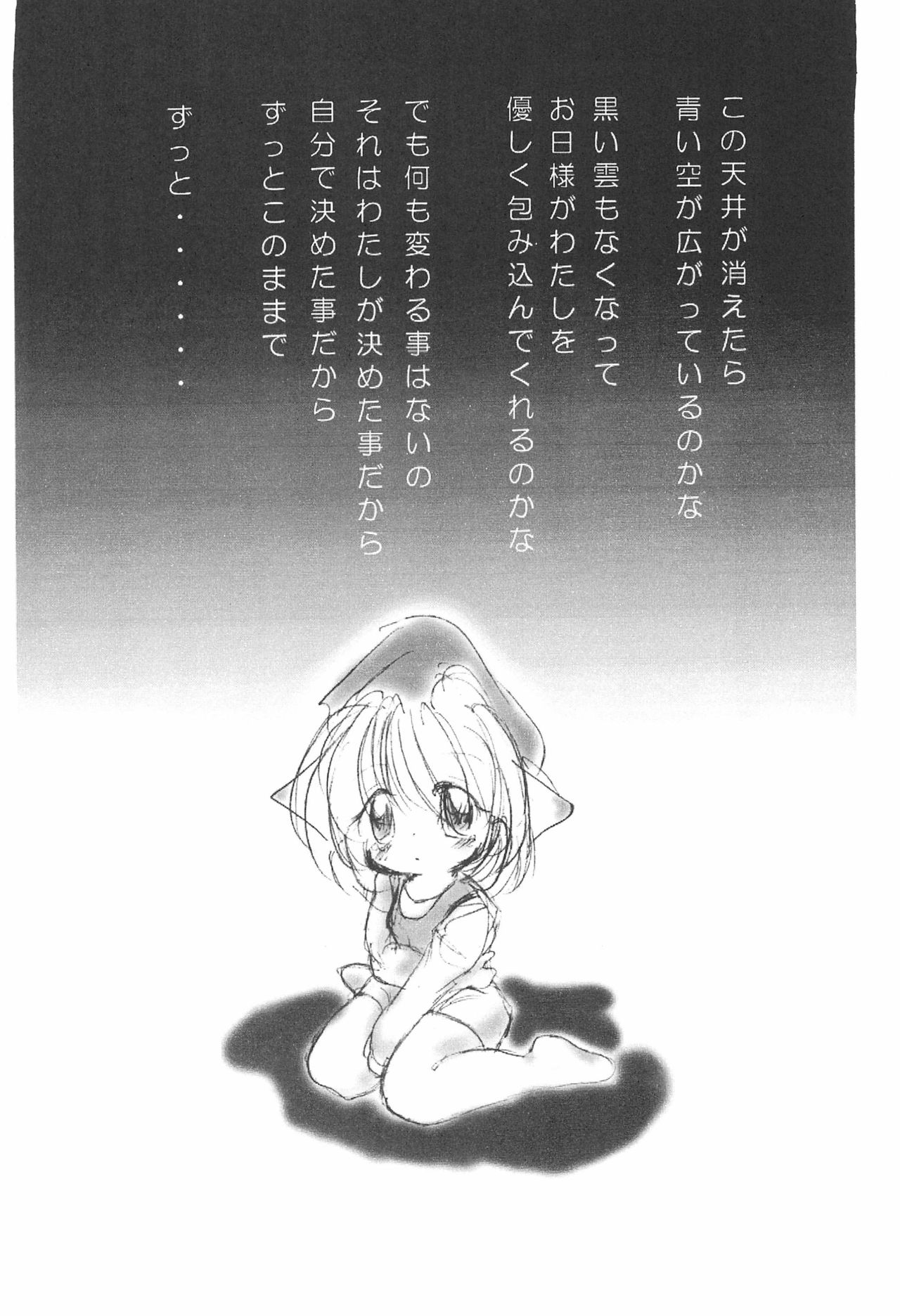 Akai Youran -A Red Cradle- page 6 full