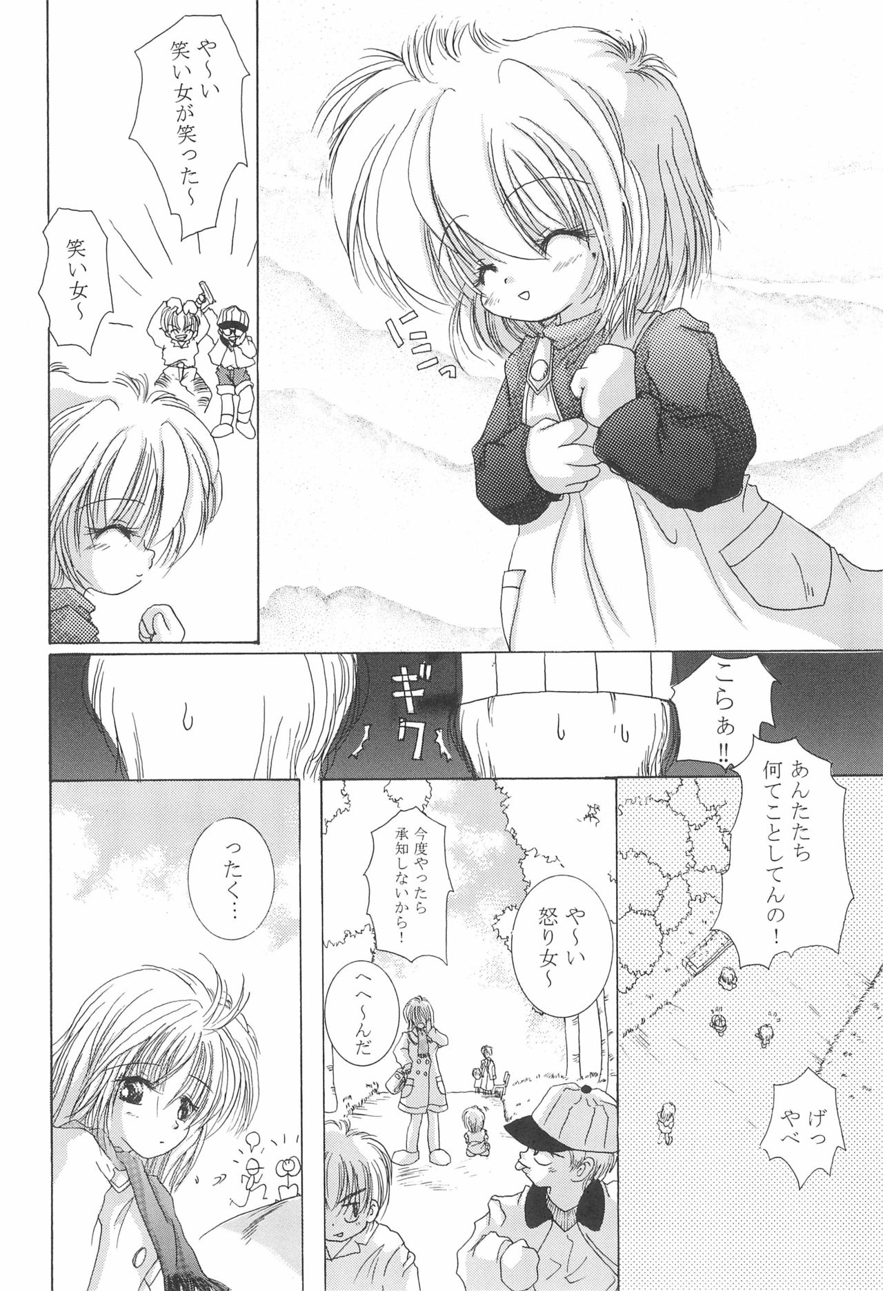 Akai Youran -A Red Cradle- page 8 full