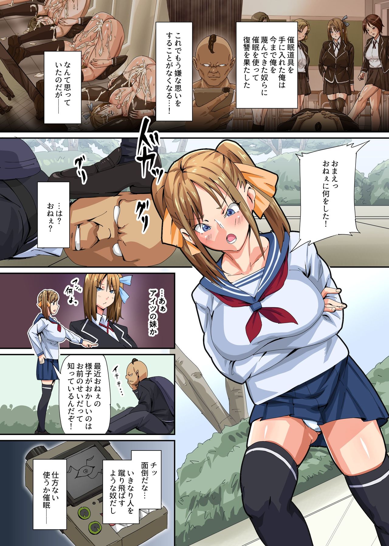 Saimin Fukushuu Oyakodon Kuso Onna mo Sono Imouto mo Kyonyuu no Hahaoya mo! Ore o Baka ni Shite Kita Yatsura wa Kazoku Marugoto Netotte Yaru!! page 3 full