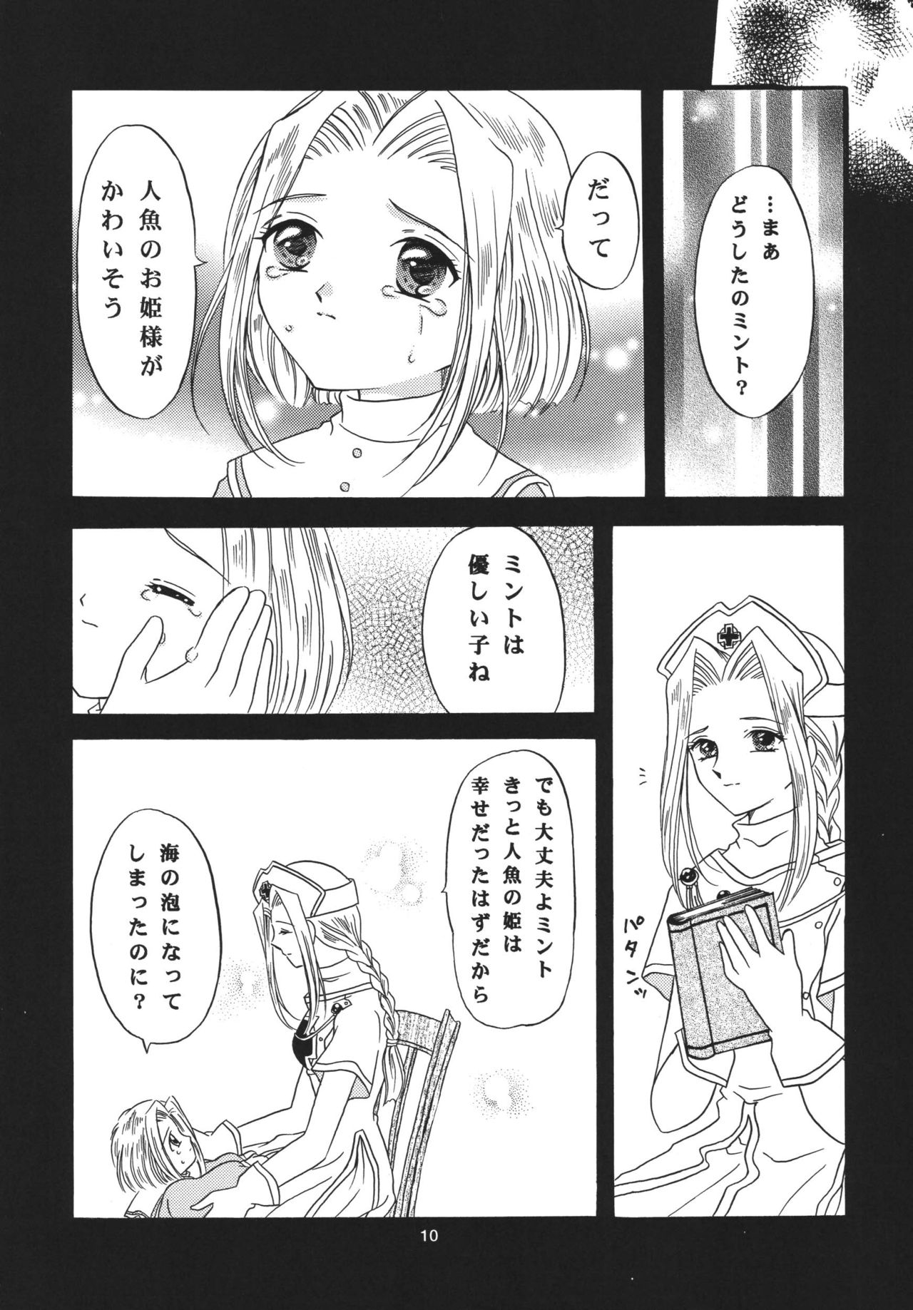 Snowdrop no Hanakotoba page 10 full