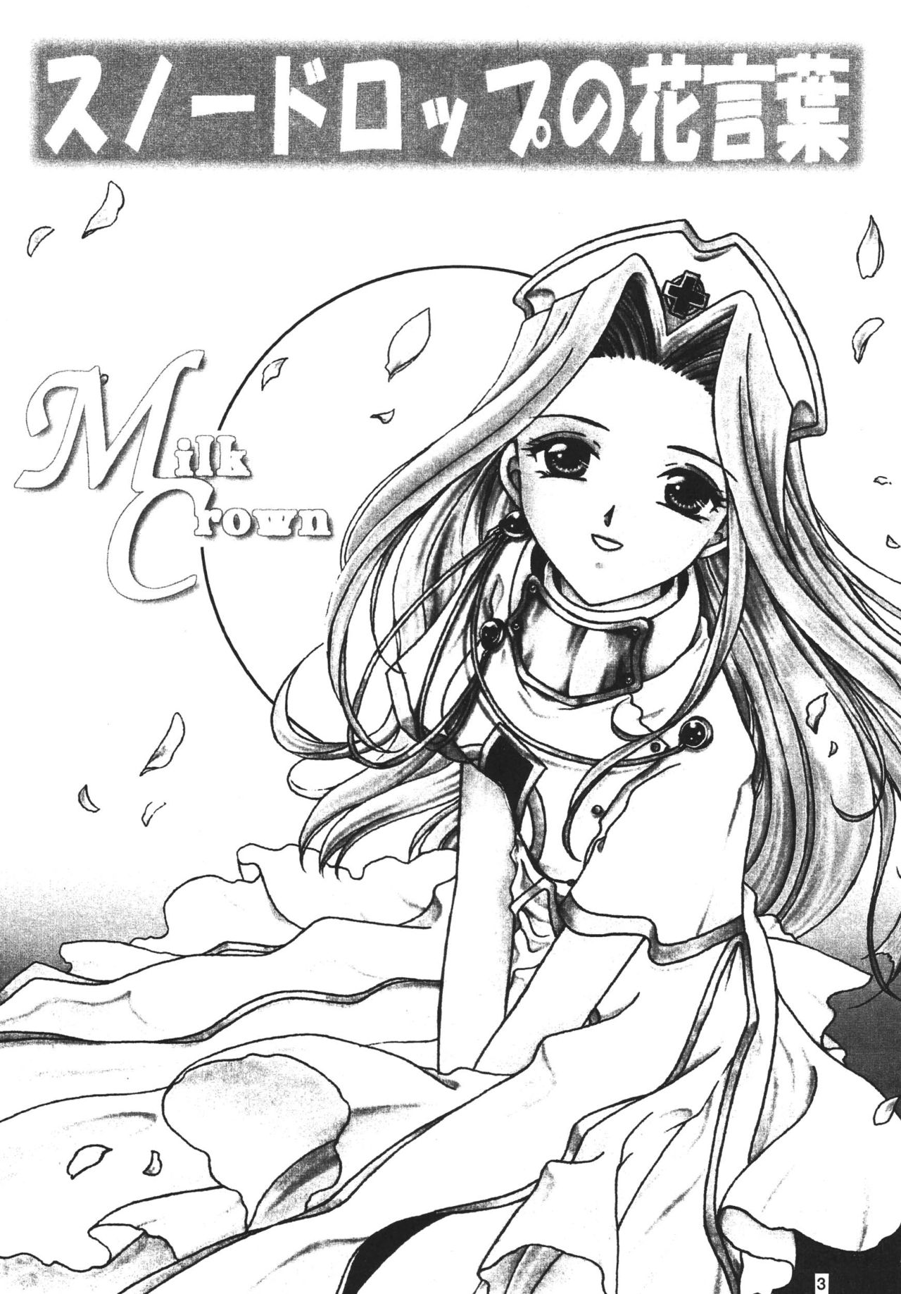 Snowdrop no Hanakotoba page 3 full