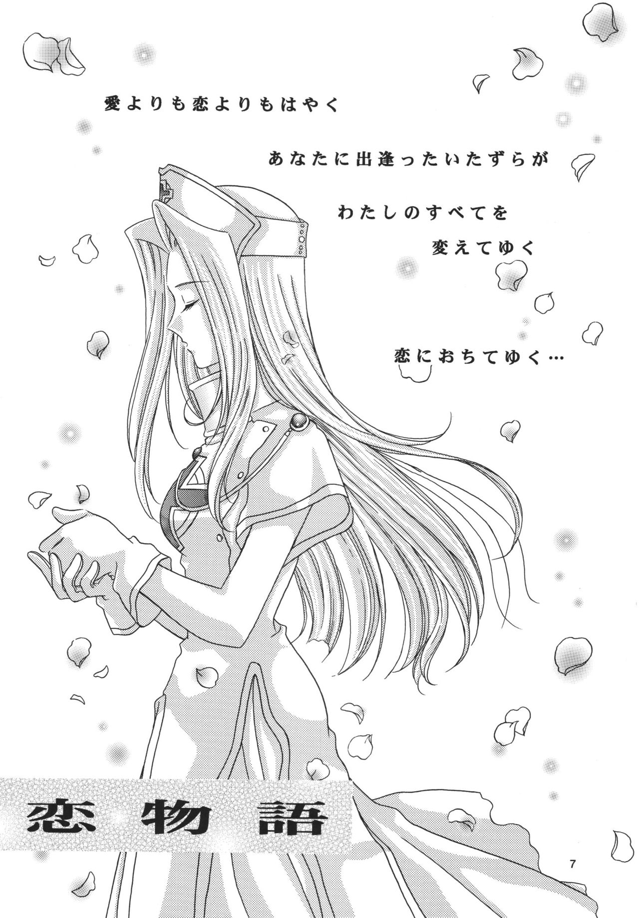 Snowdrop no Hanakotoba page 7 full