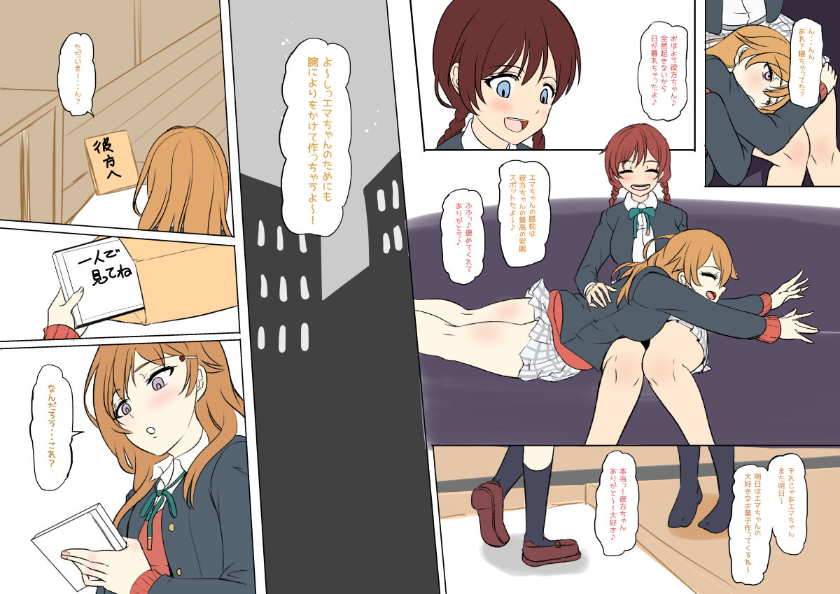 Ema using Karin  ふたなり彼方ちゃんがふたなり果林さんにエマちゃんを百合寝取ら page 1 full