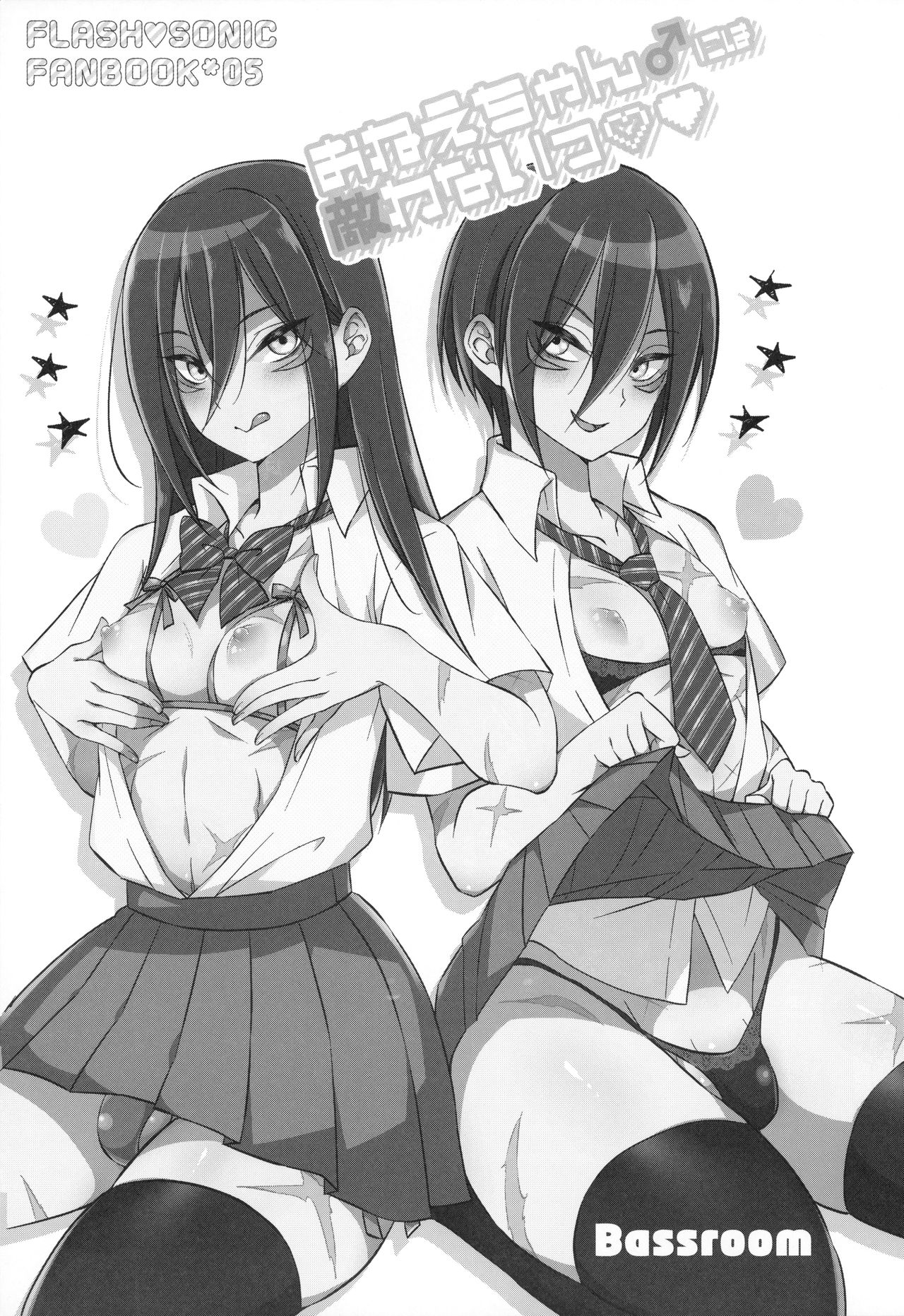 Onee-chan ♂ ni wa Kanawanaittsu page 2 full