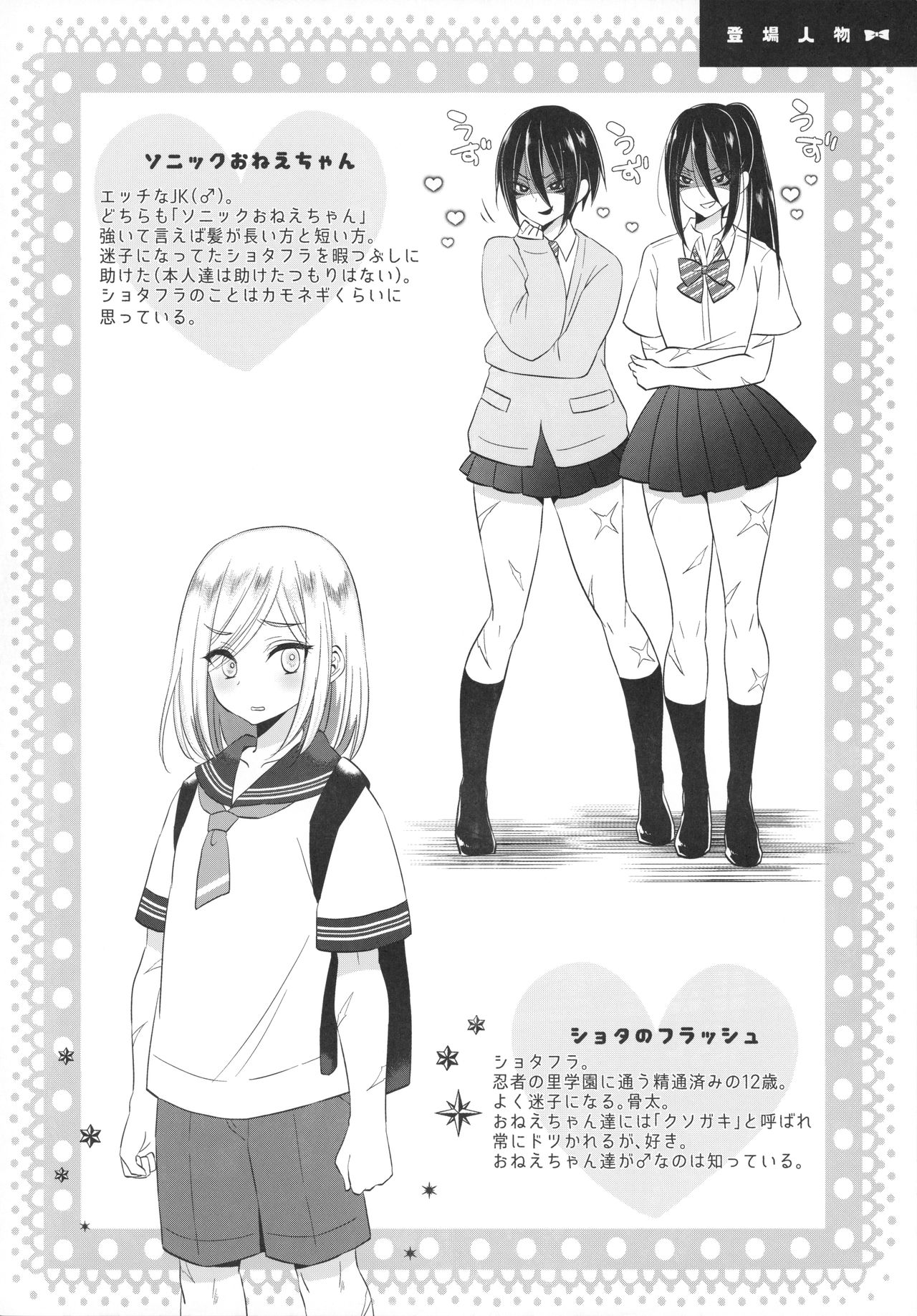 Onee-chan ♂ ni wa Kanawanaittsu page 3 full