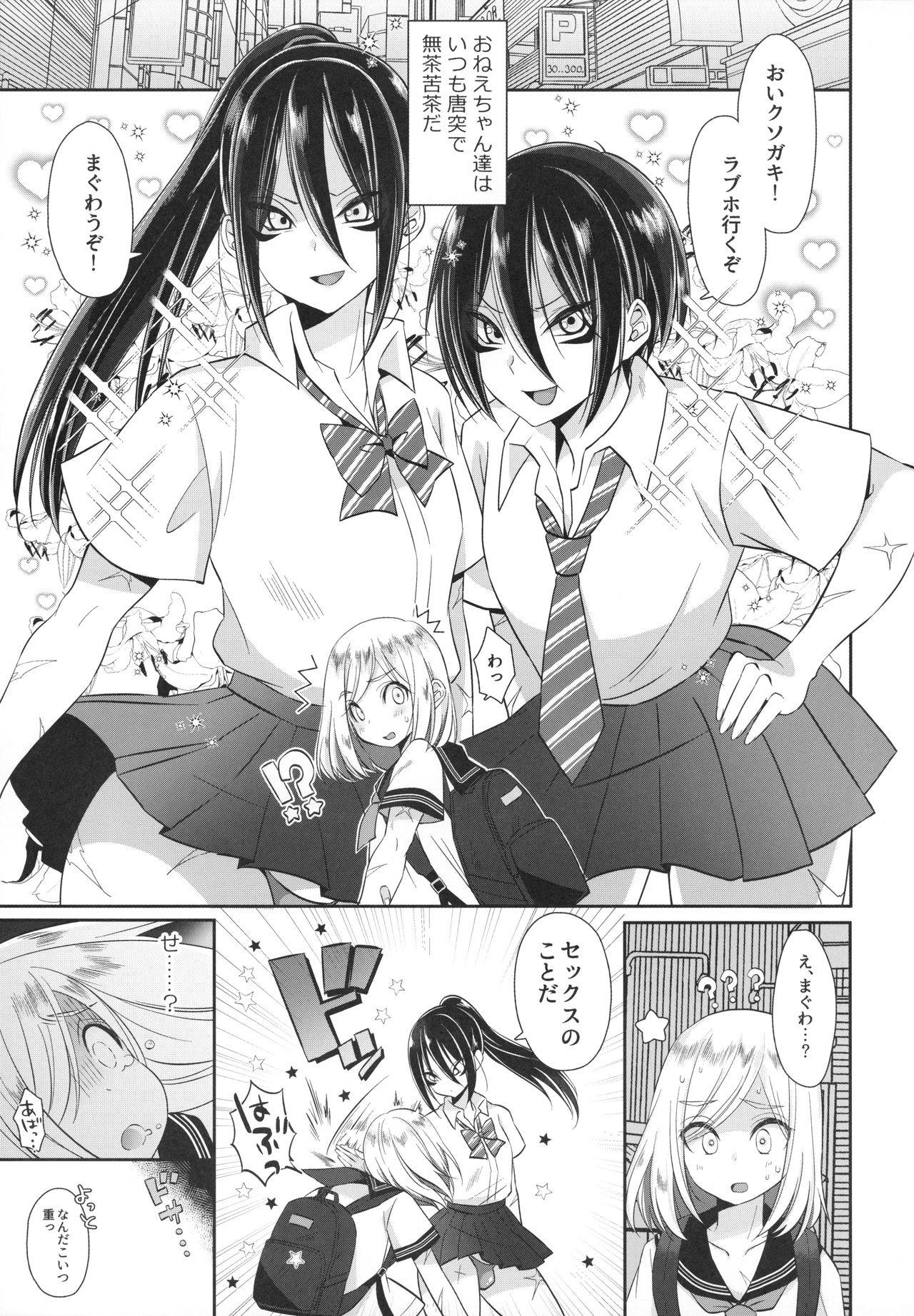 Onee-chan ♂ ni wa Kanawanaittsu page 4 full