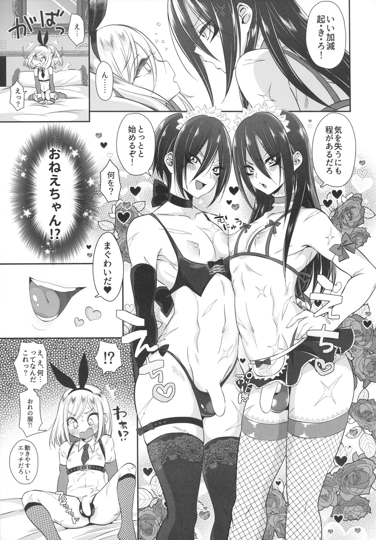 Onee-chan ♂ ni wa Kanawanaittsu page 6 full