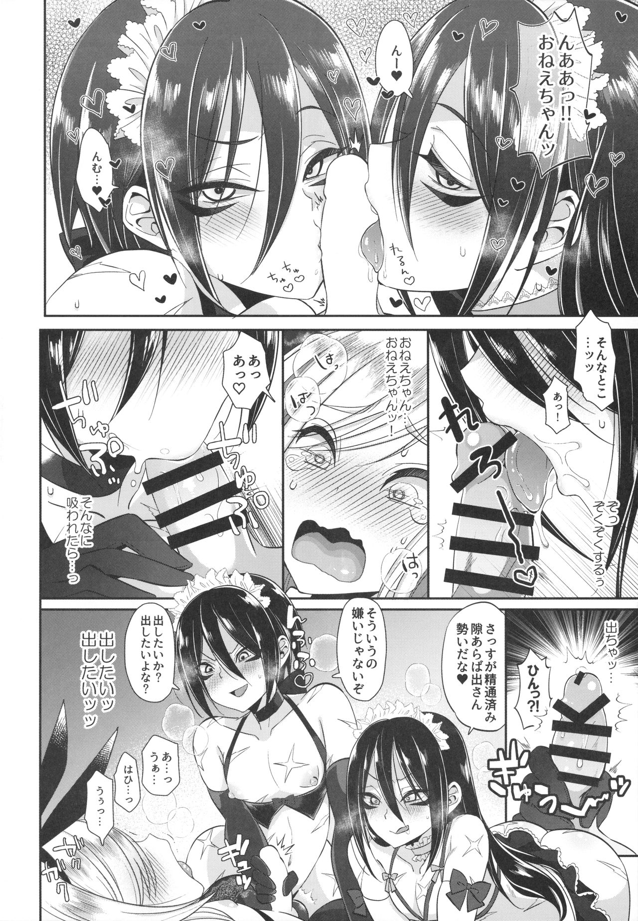 Onee-chan ♂ ni wa Kanawanaittsu page 9 full
