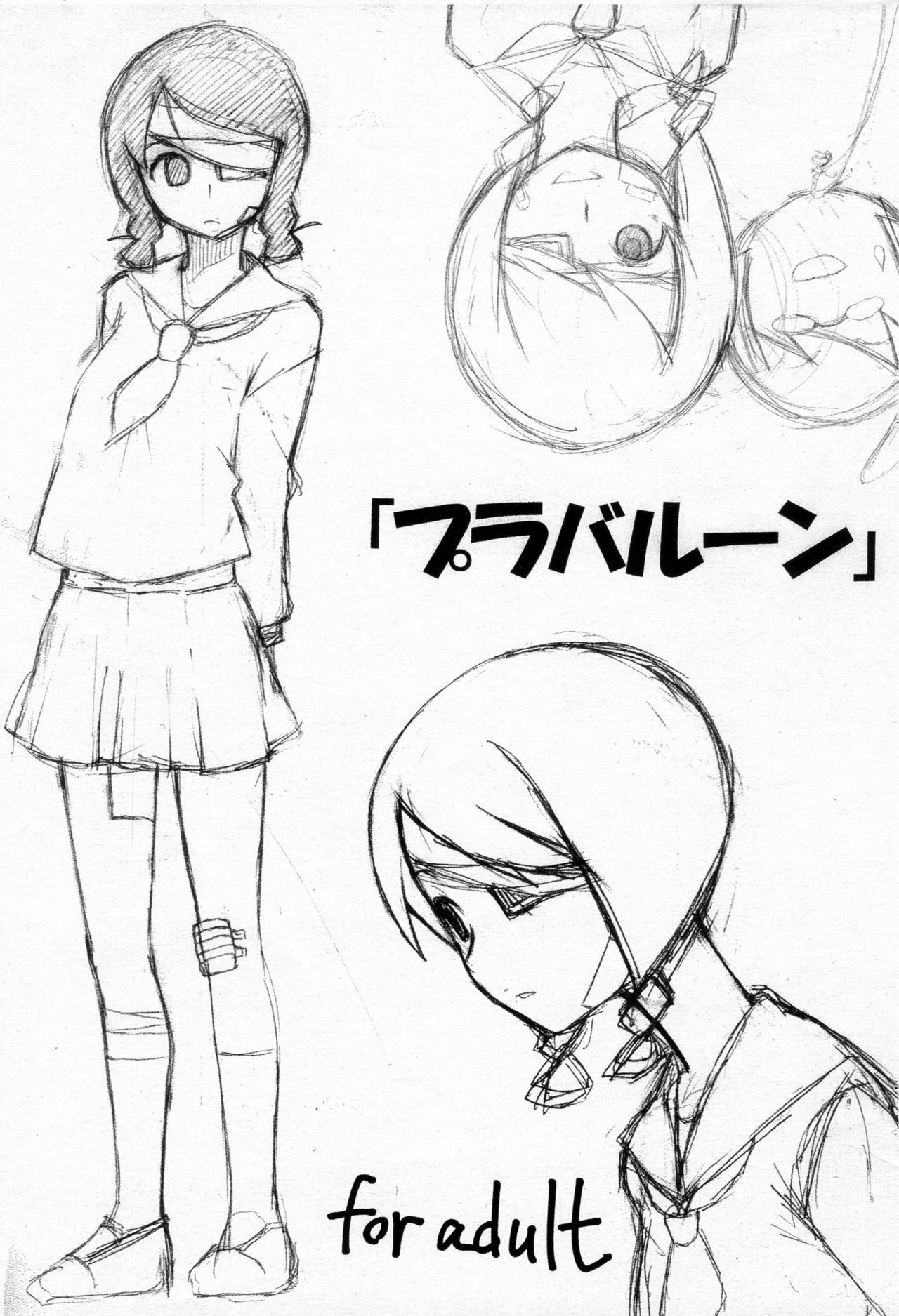 プラバルーン page 1 full