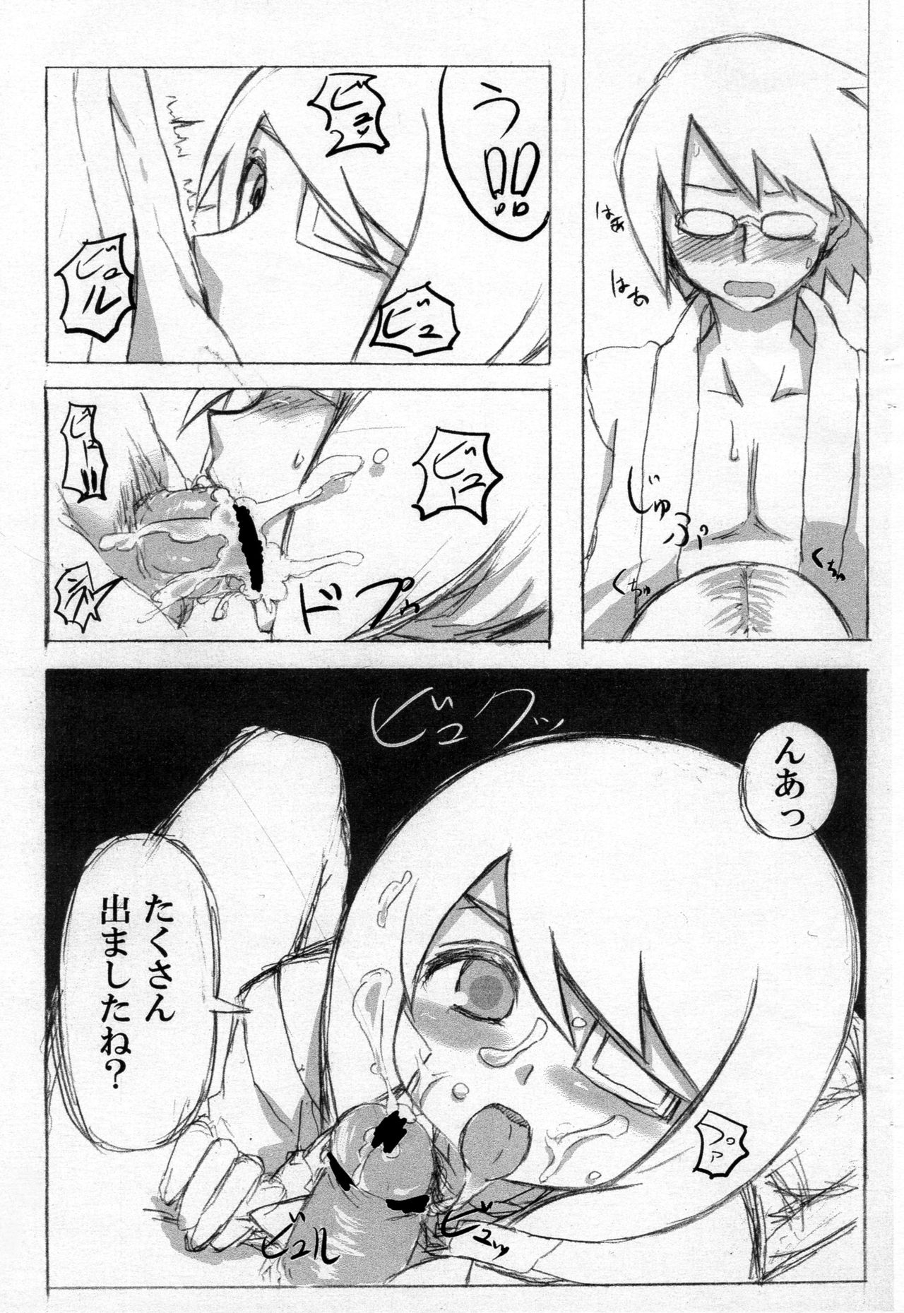 プラバルーン page 5 full