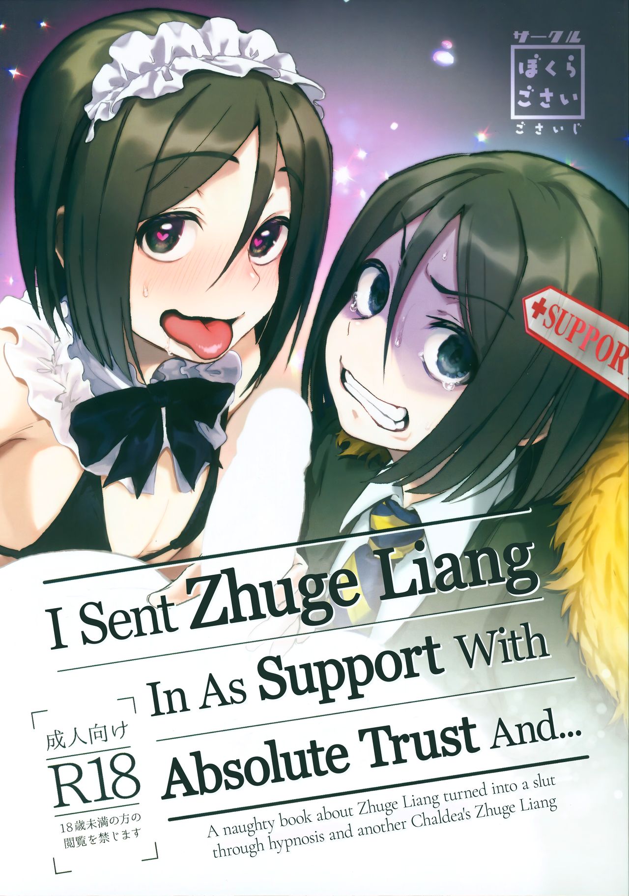 Shinjite Support ni Okuridashita Koumei ga...... | I Sent Zhuge Liang In As Support With Absolute Trust And...  =TLL + mrwayne= page 1 full
