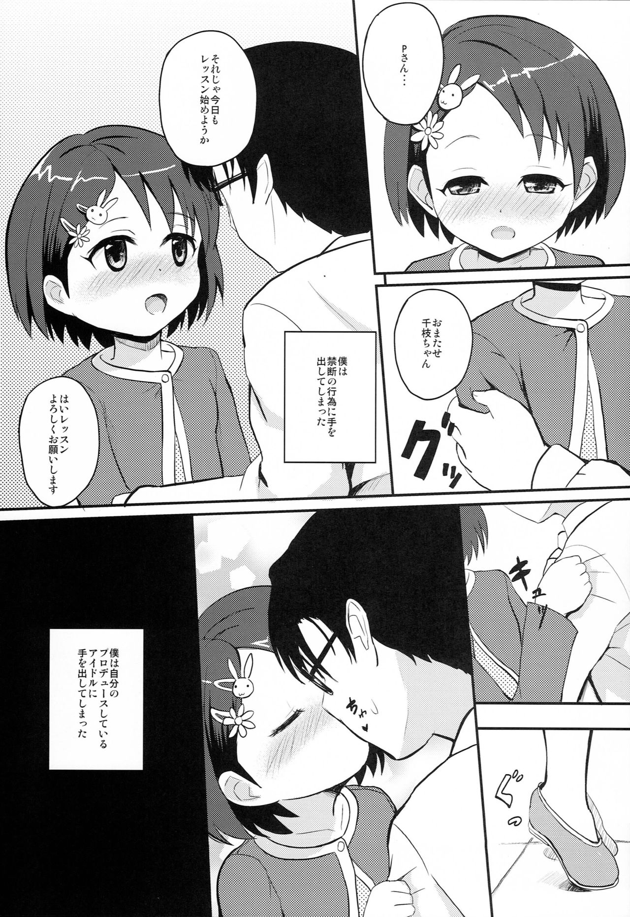 Chie-chan to Otona no Perfect Lesson page 2 full