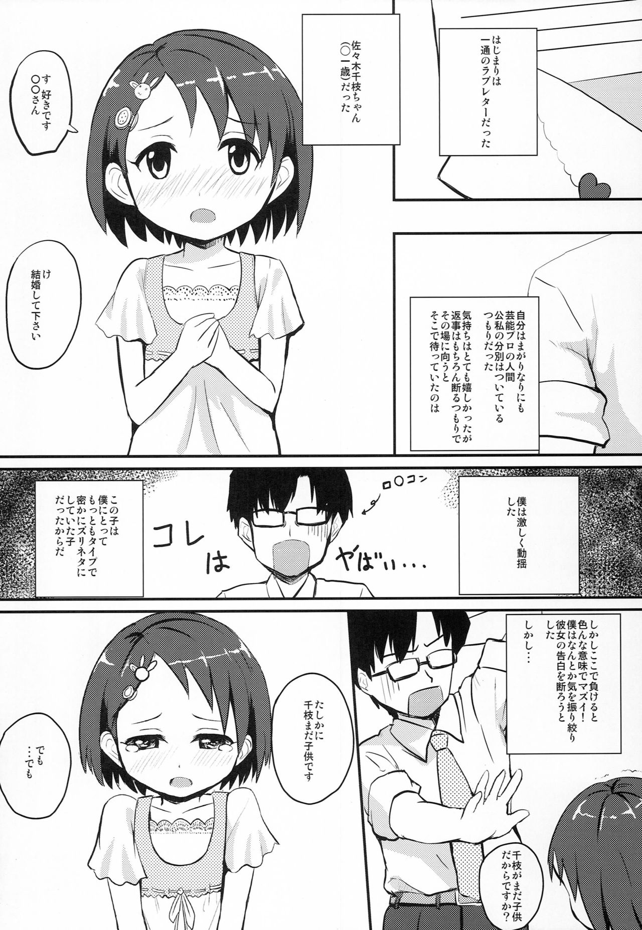 Chie-chan to Otona no Perfect Lesson page 3 full