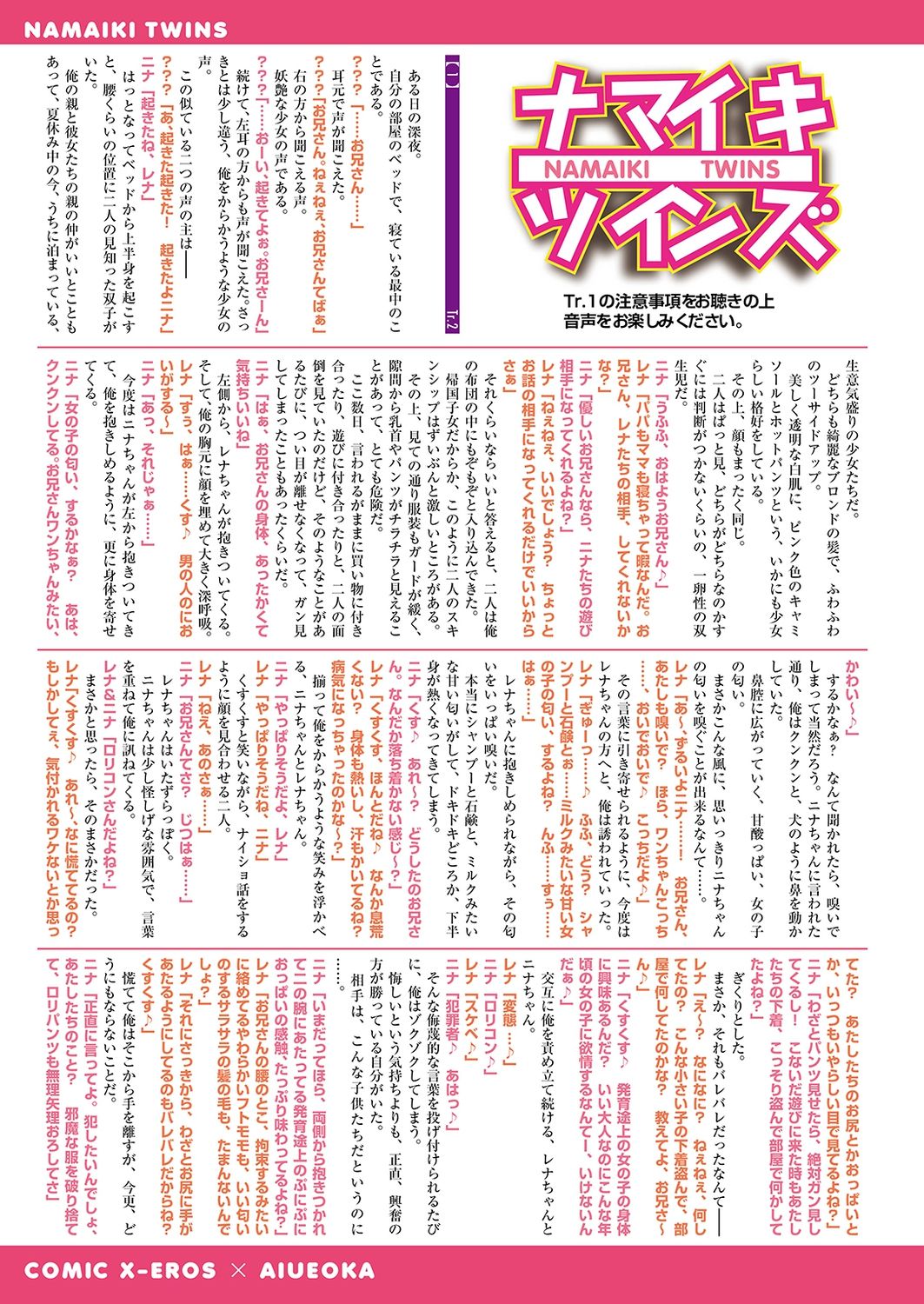 COMIC X-EROS #82 Tokuten Shousasshi page 6 full