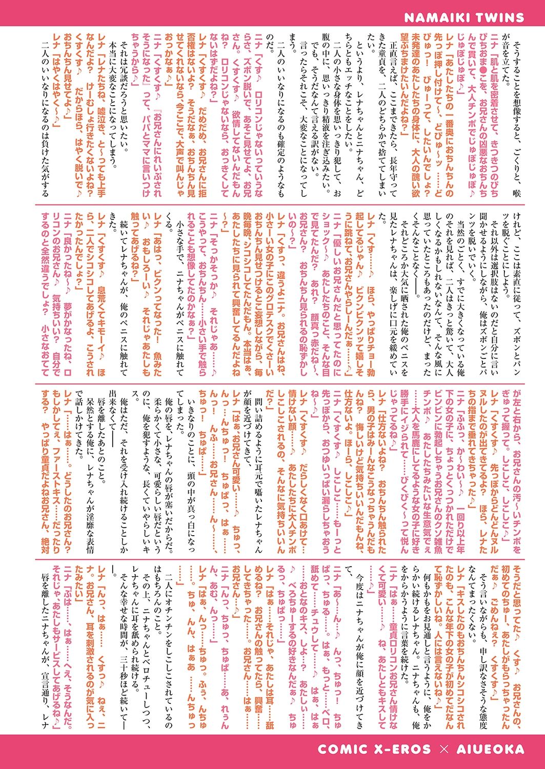 COMIC X-EROS #82 Tokuten Shousasshi page 7 full