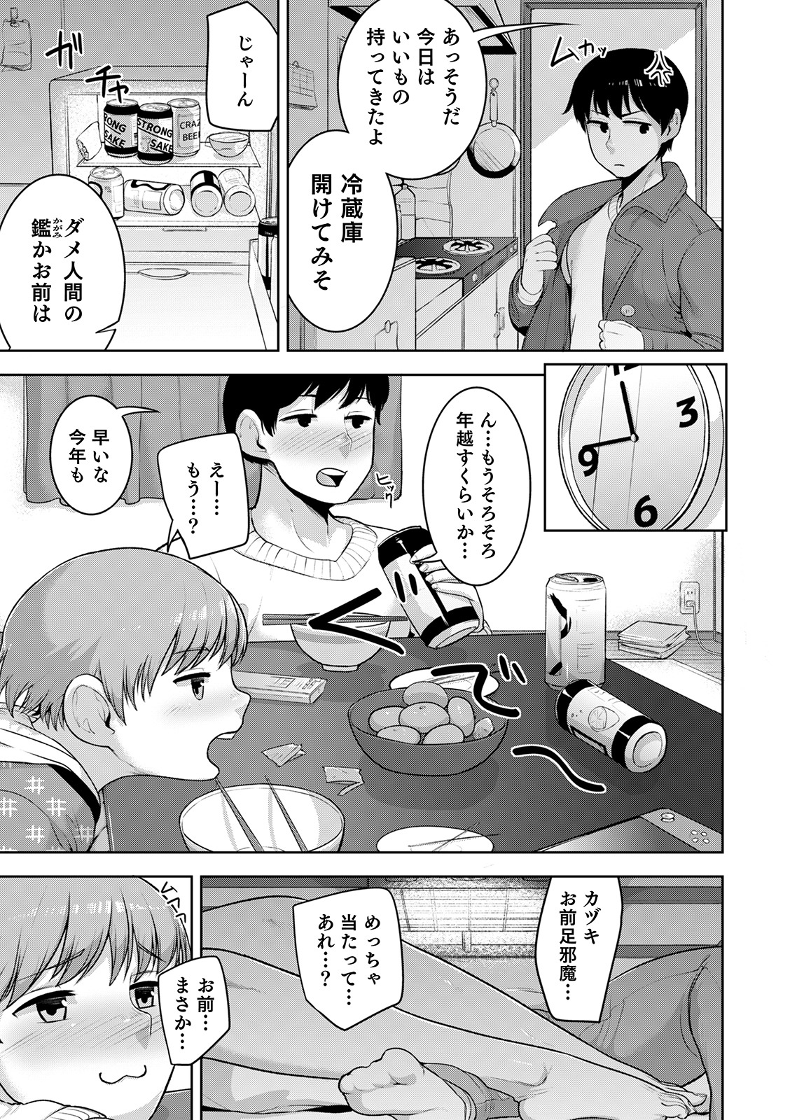 Sheets no Ue no Tenshi page 9 full