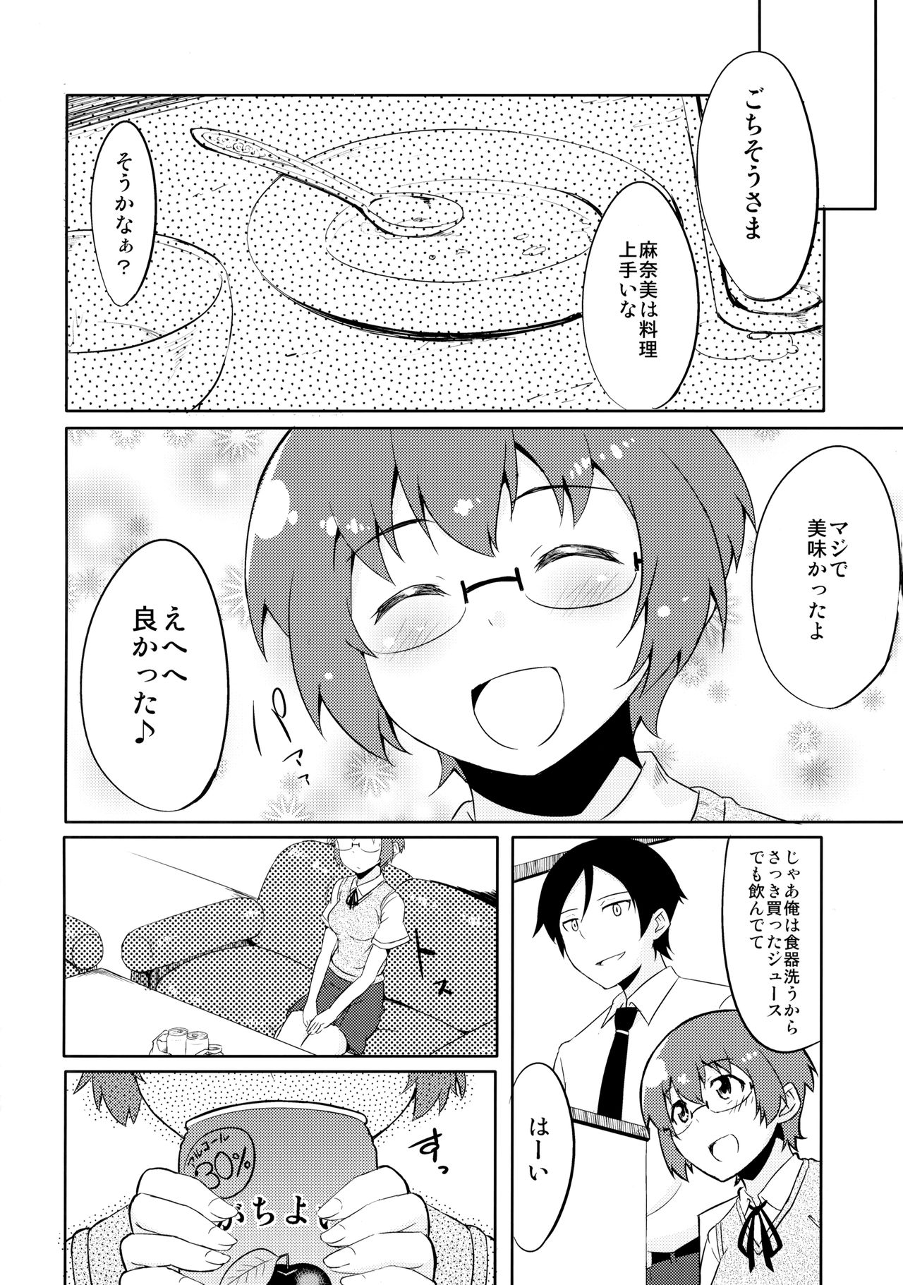 Osananajimi ja Irarenai page 3 full