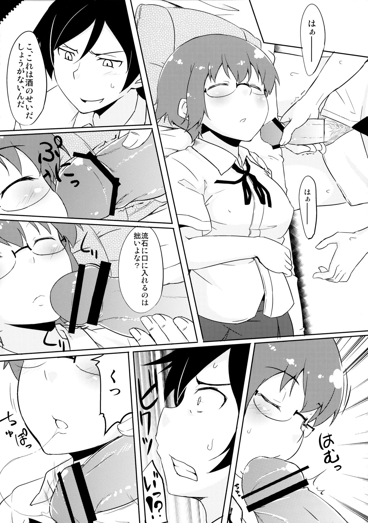 Osananajimi ja Irarenai page 7 full