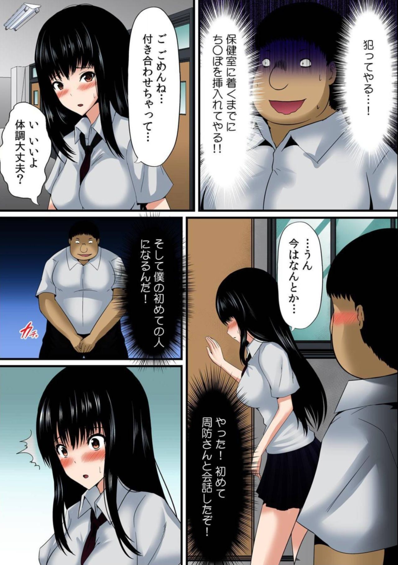 Osawa Ring ♂ Wakka ni Irereba Soku Hame Hassha page 10 full