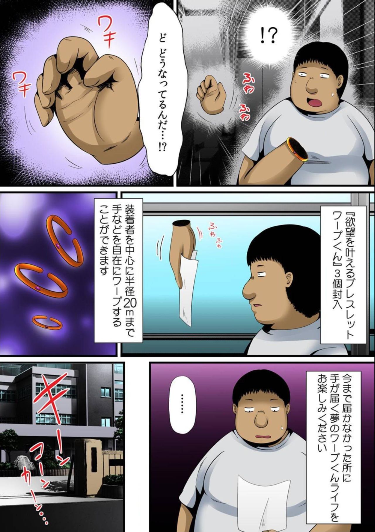 Osawa Ring ♂ Wakka ni Irereba Soku Hame Hassha page 3 full