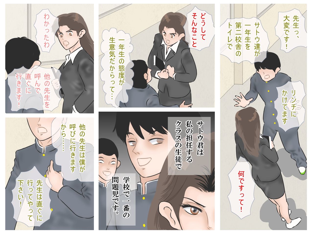 Ochita Onna Kyoushi page 3 full