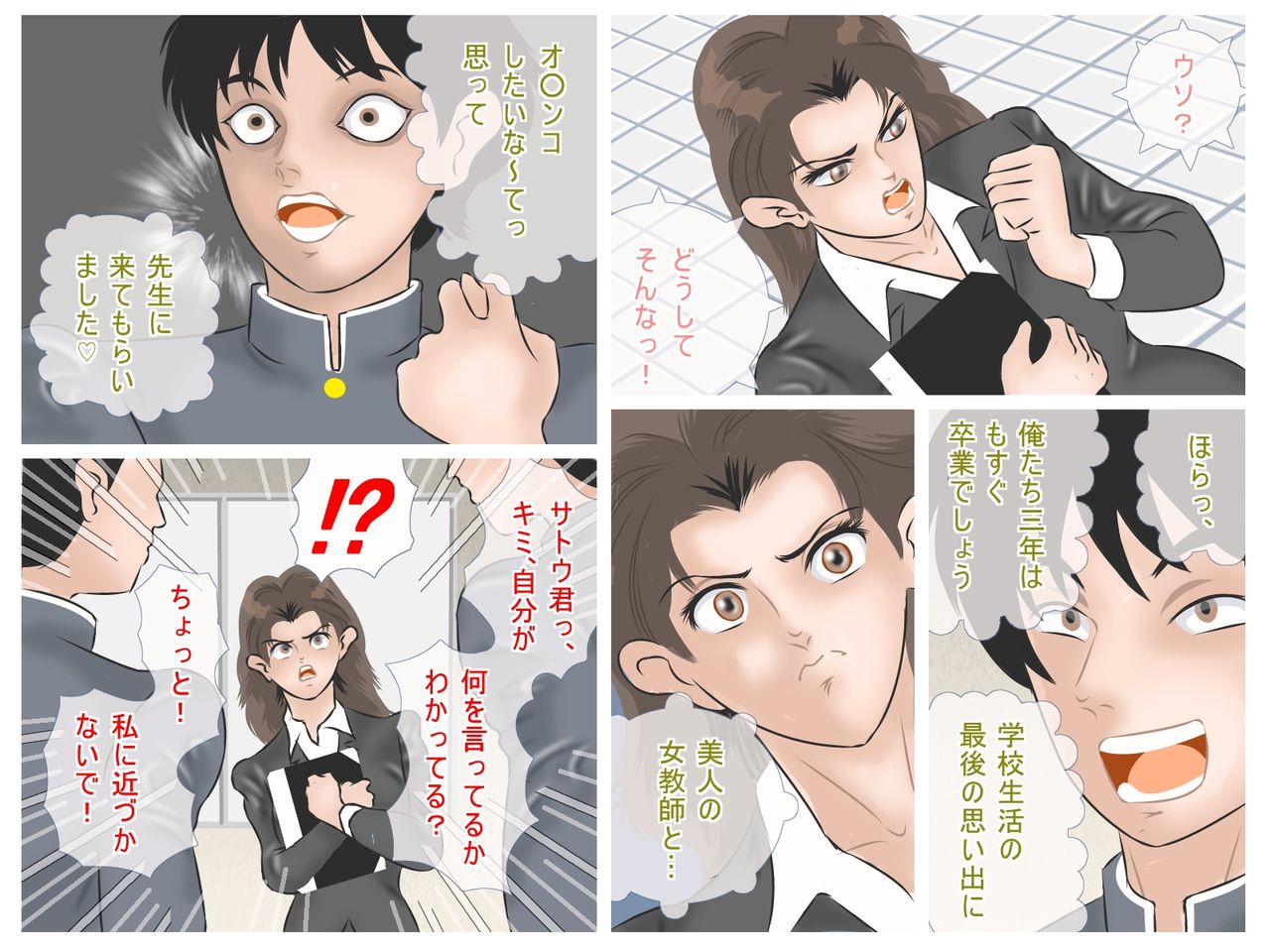 Ochita Onna Kyoushi page 6 full