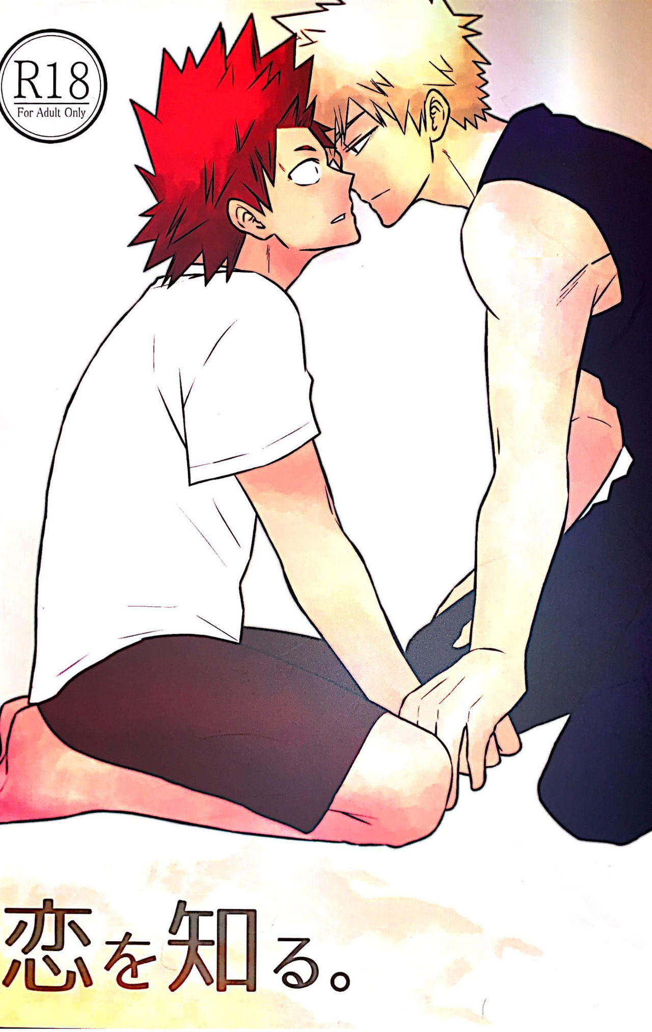 Koi o Shiru. page 1 full