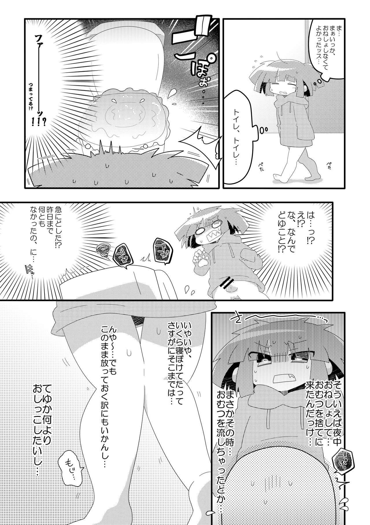 Chacha no Pants wa Oshikko Pants page 7 full