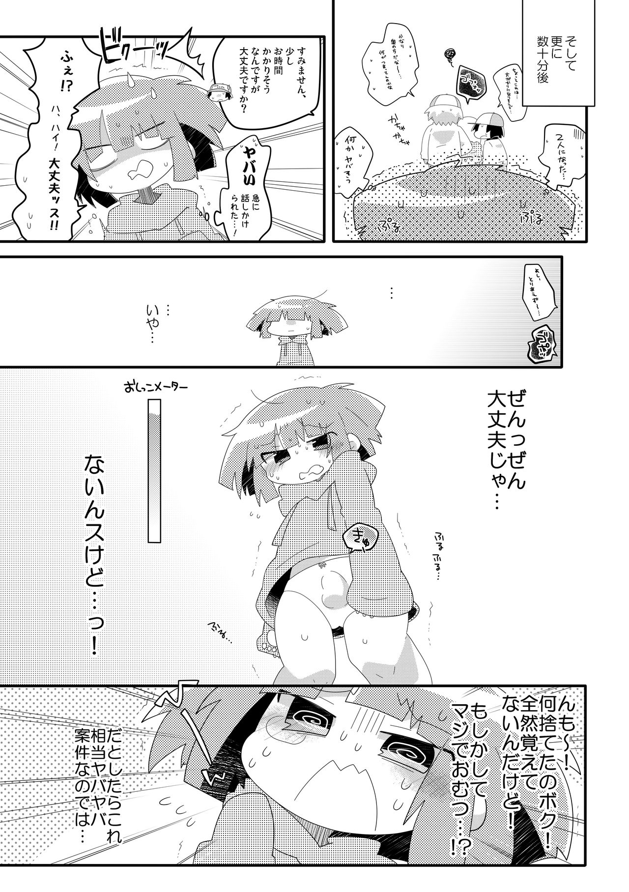 Chacha no Pants wa Oshikko Pants page 9 full