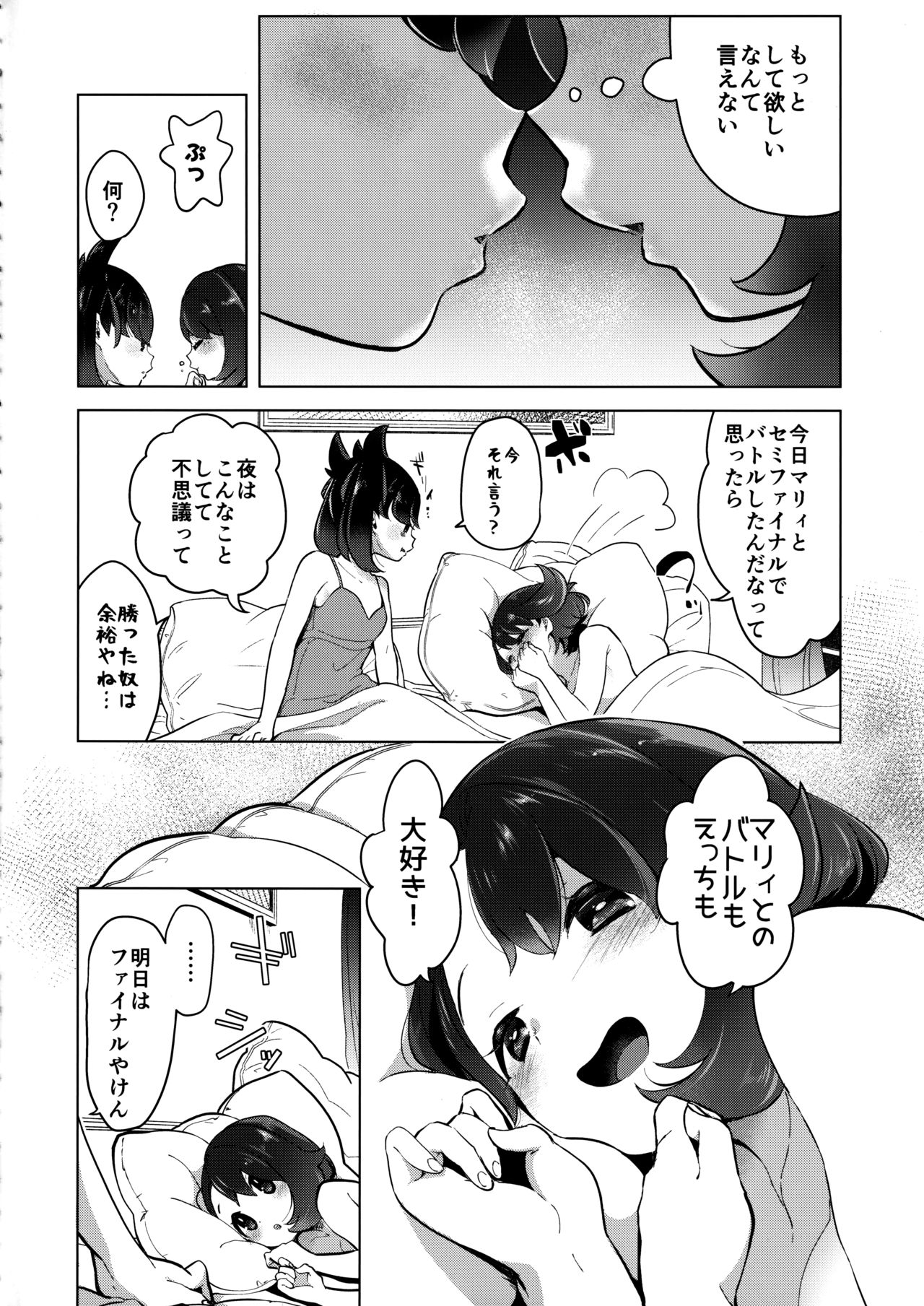 Marnie wa Yuuri kara Amai Ringo o Futatsu Moraimashita. page 7 full