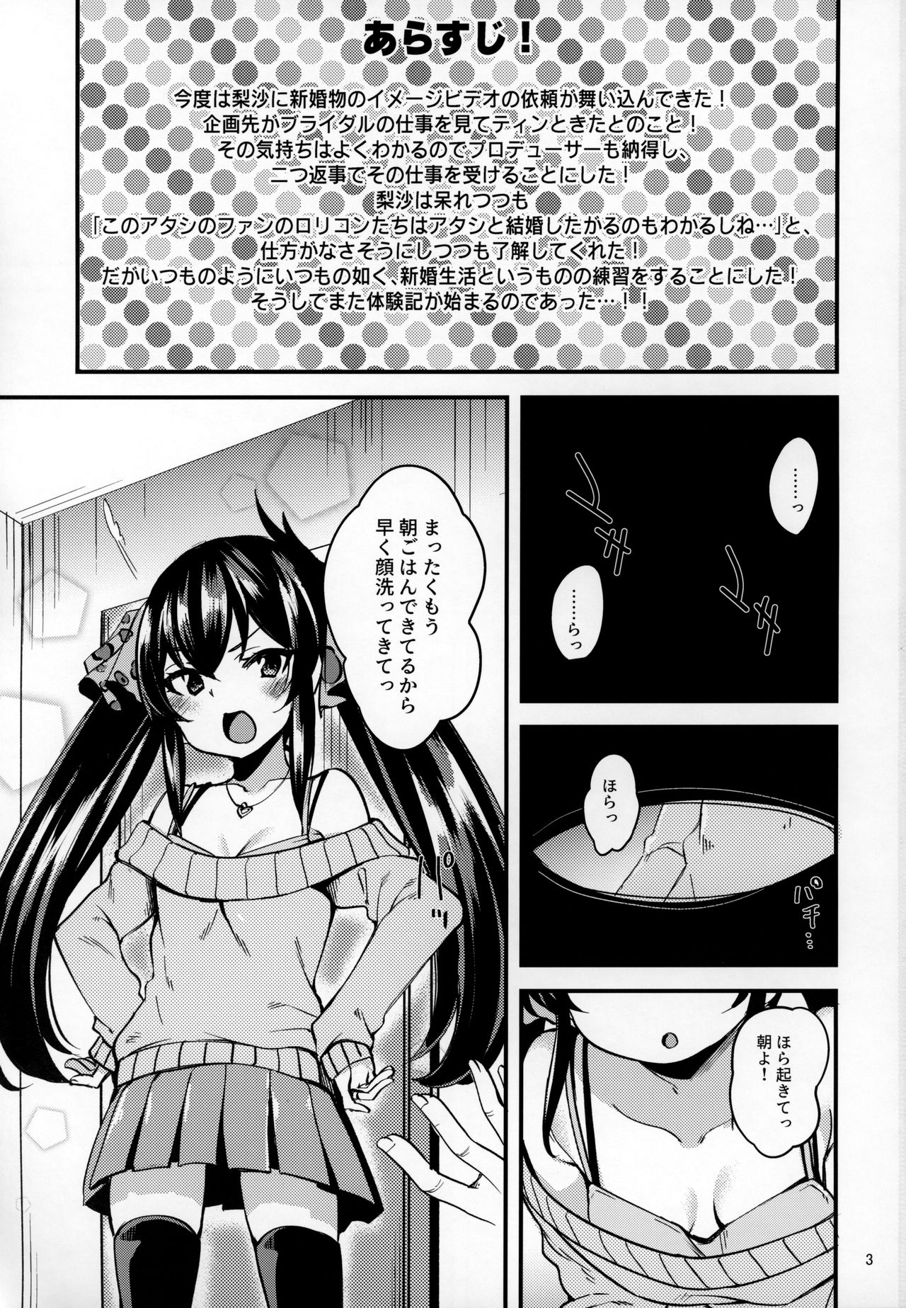 Matoba Risa no Image Video Taikenki -Shinkon Hen- page 2 full