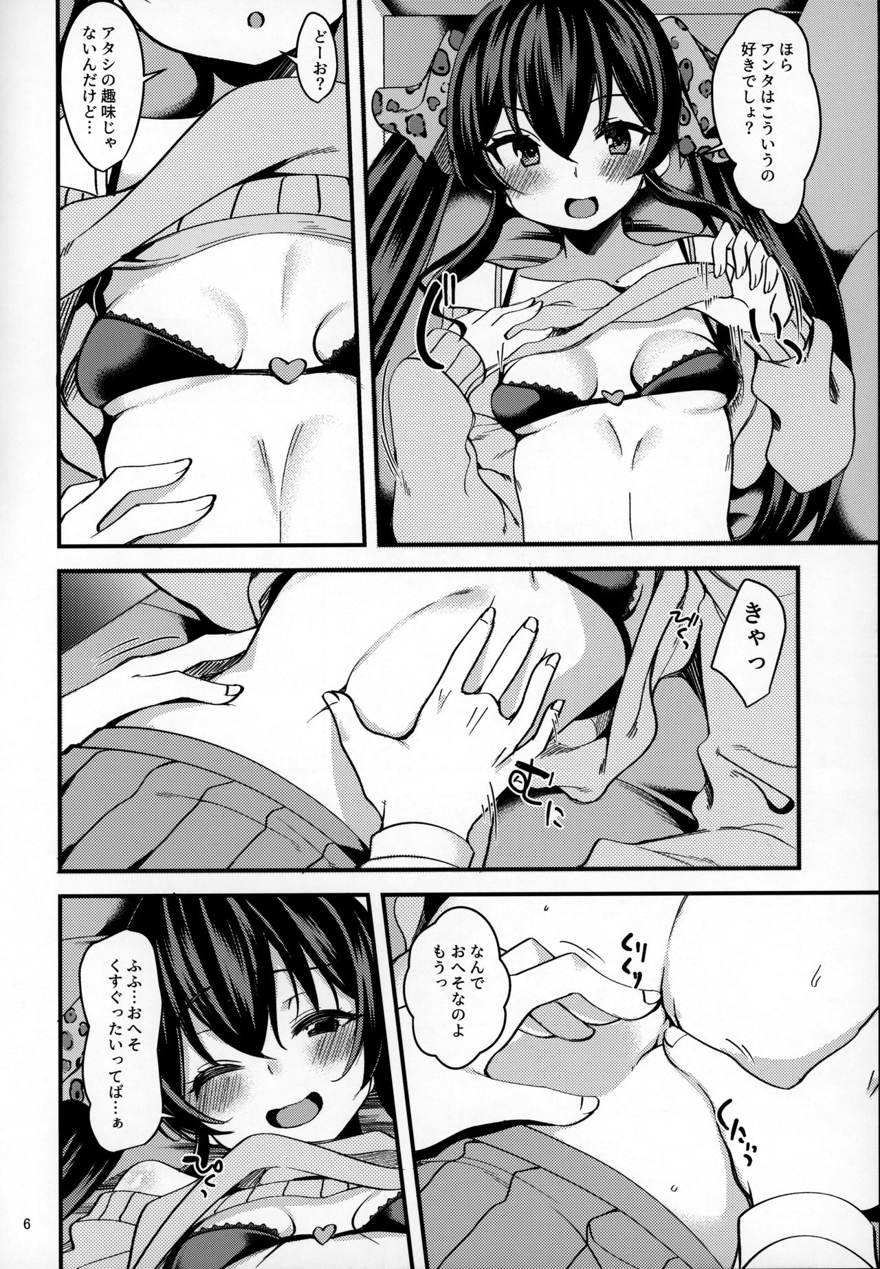 Matoba Risa no Image Video Taikenki -Shinkon Hen- page 5 full