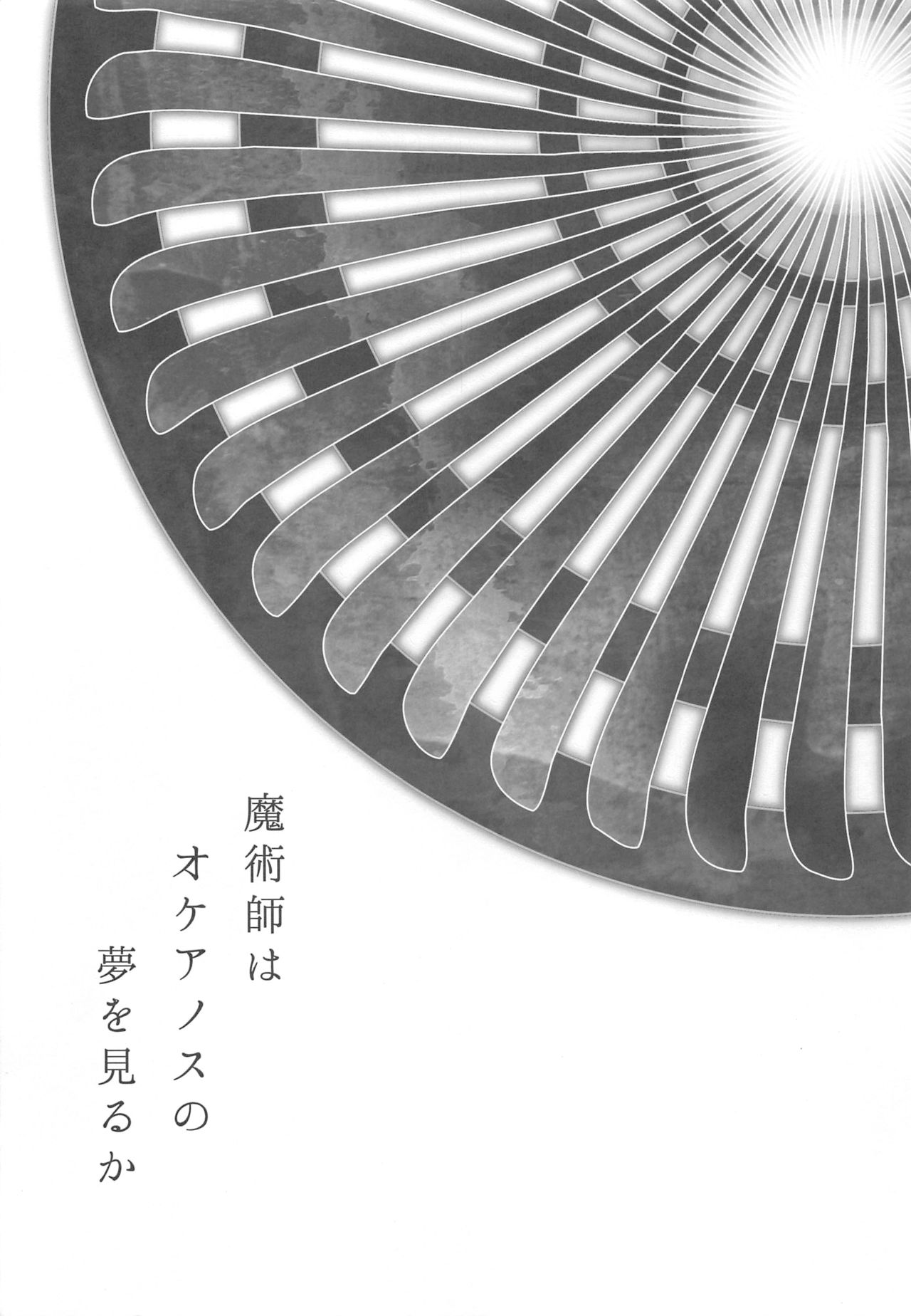 Majutsushi wa Oceanus no Yume o Miru ka page 4 full