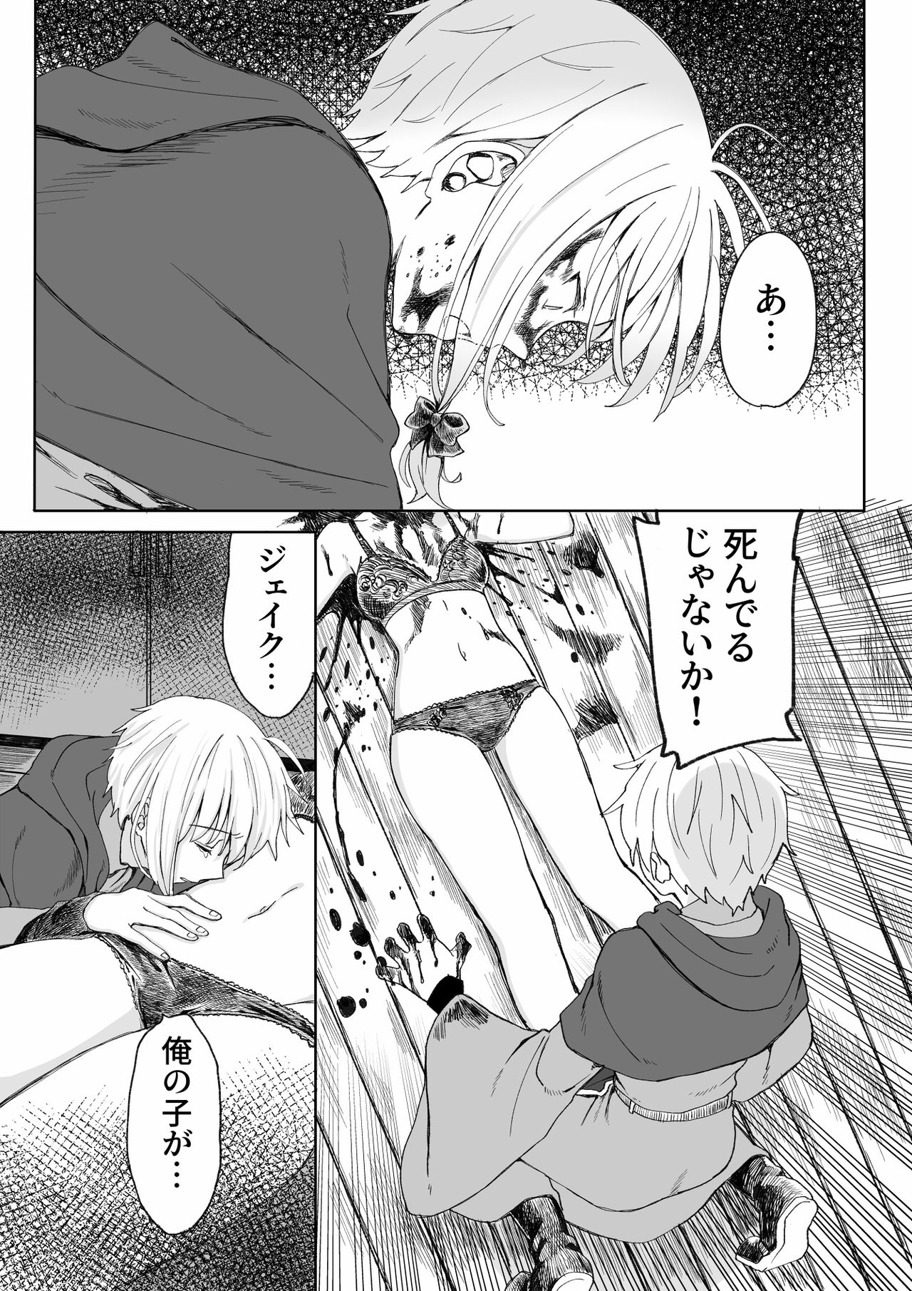 Ore o Koroshi ni Kita Otoko ni Fukushuu Tanetsuke Rape Shite Morau zo page 2 full