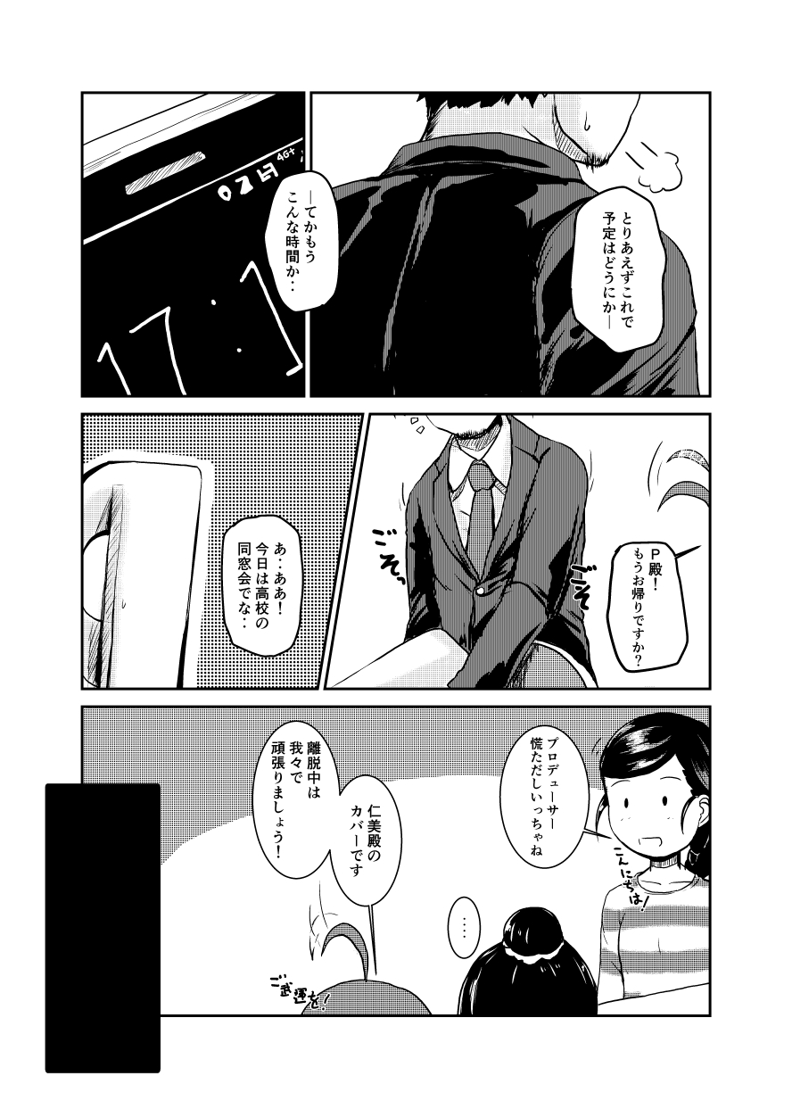 Idol no Pants o Nugasanaide XX Suru Hon Plus ver. Chieri page 4 full