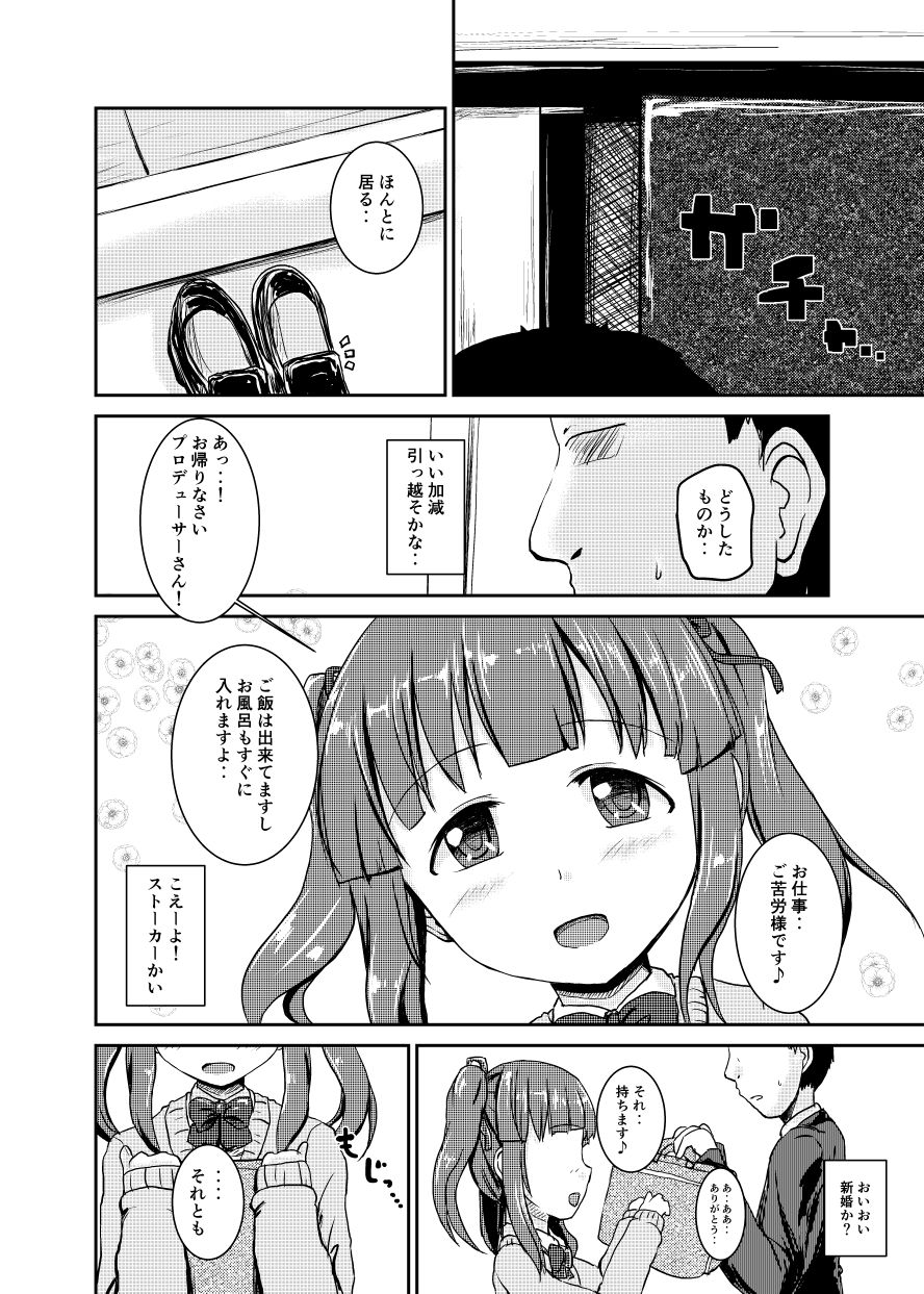 Idol no Pants o Nugasanaide XX Suru Hon Plus ver. Chieri page 5 full